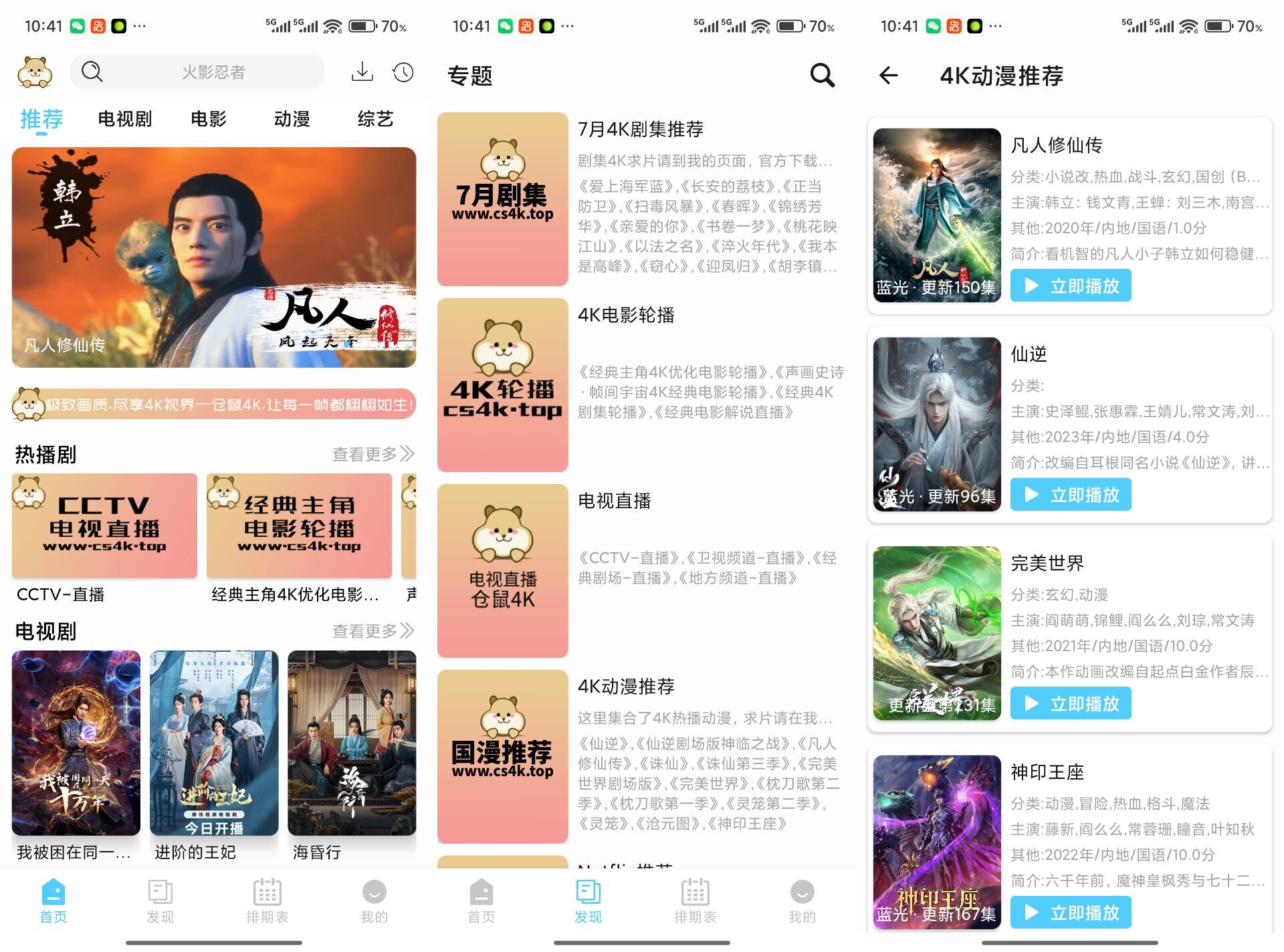 仓鼠4KV4.2.2 免费提供多种影视资源-软件分享神仙论坛-软件-神仙论坛