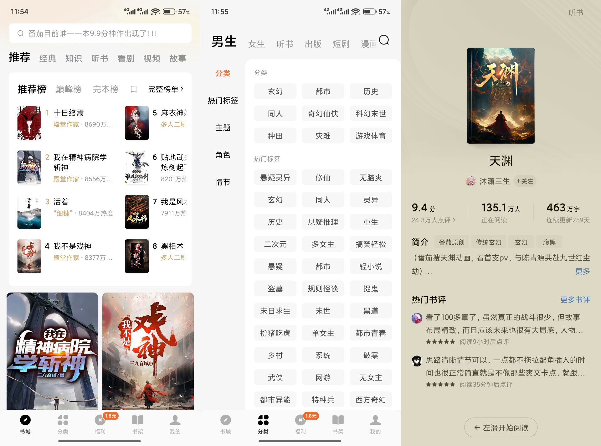 番茄免费小说V6.3.5.99 免费小说神器