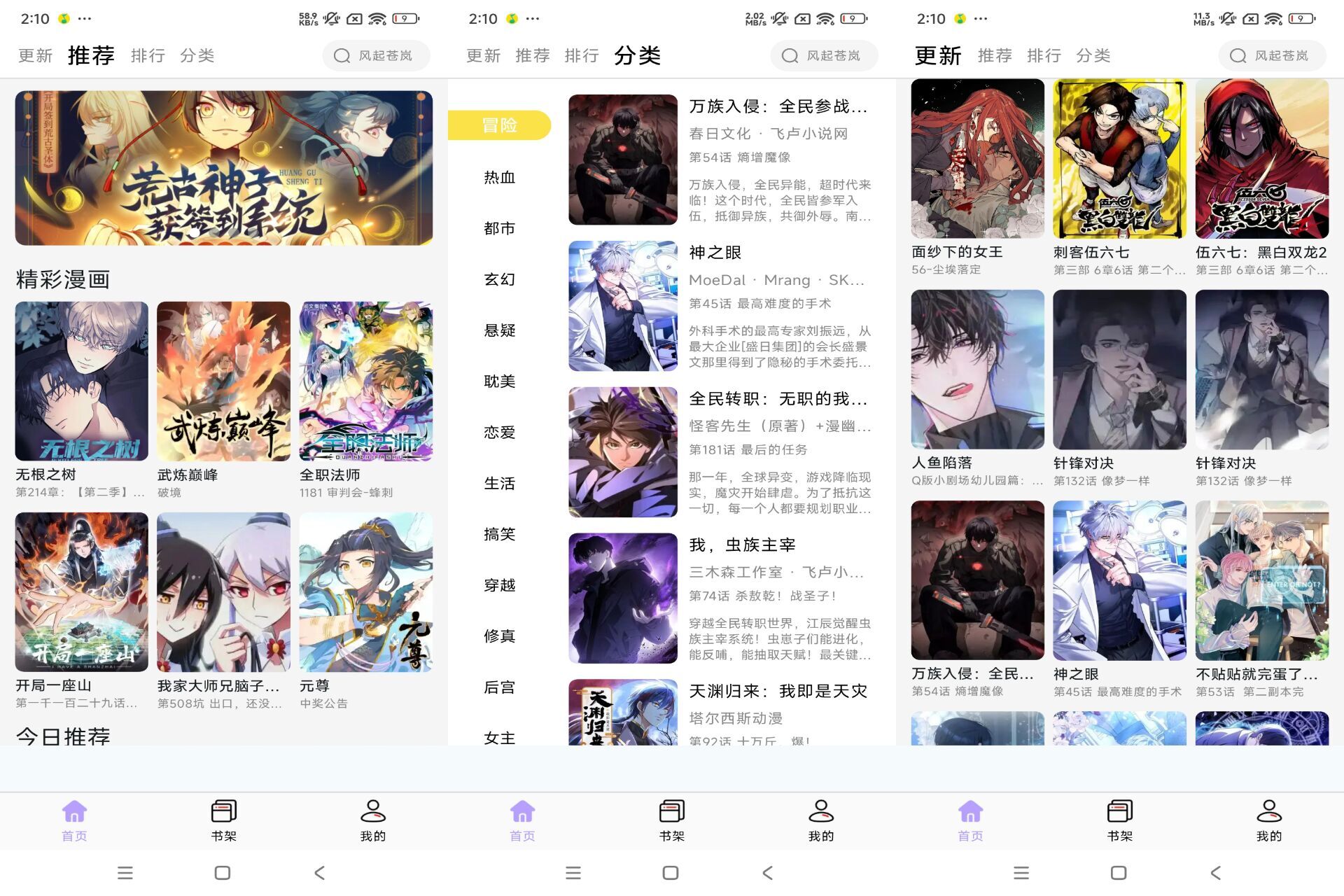酷漫星V9.9.9 漫画世界免费看