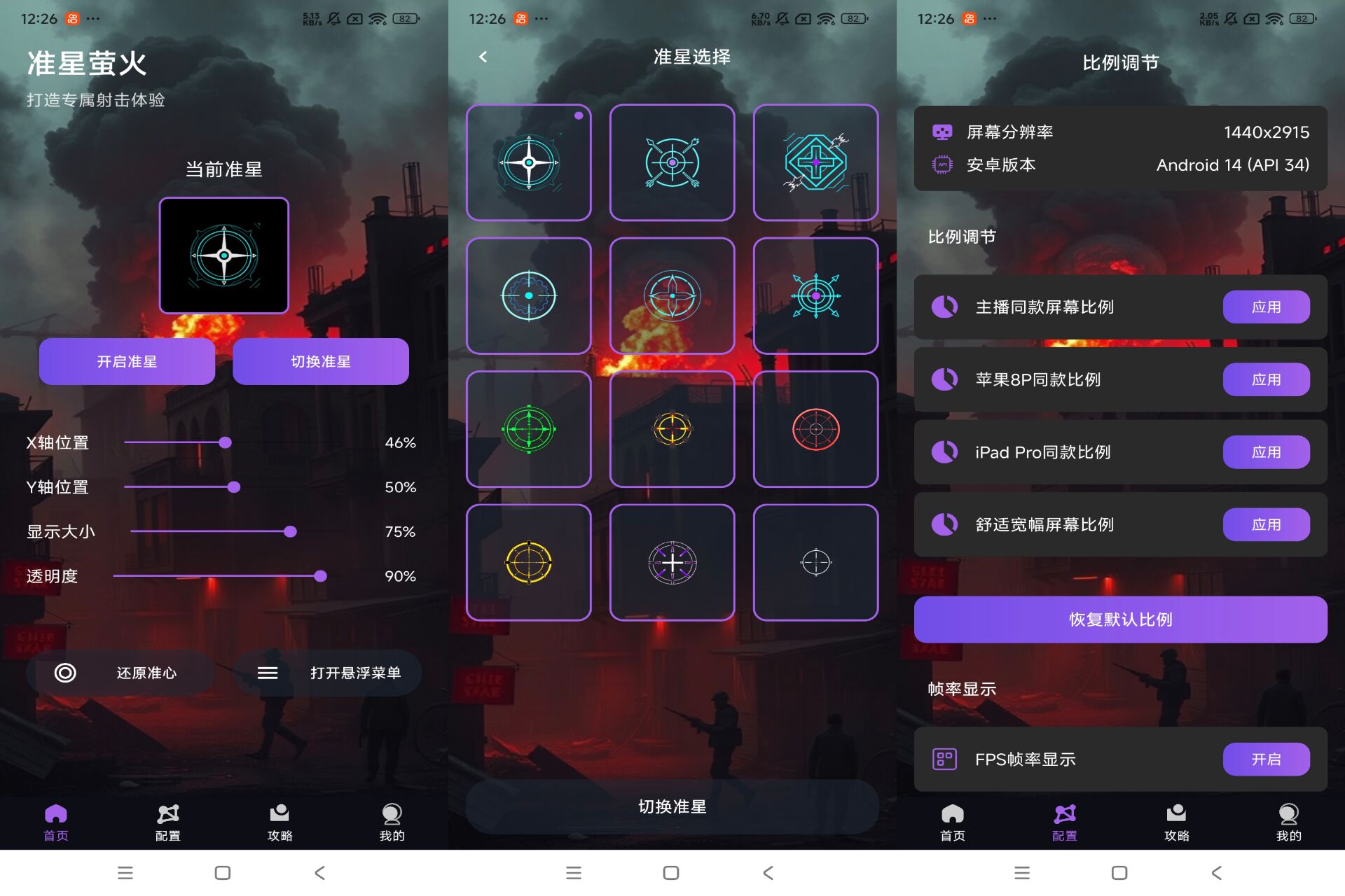 准星萤火V1.0 游戏辅助,精准制胜