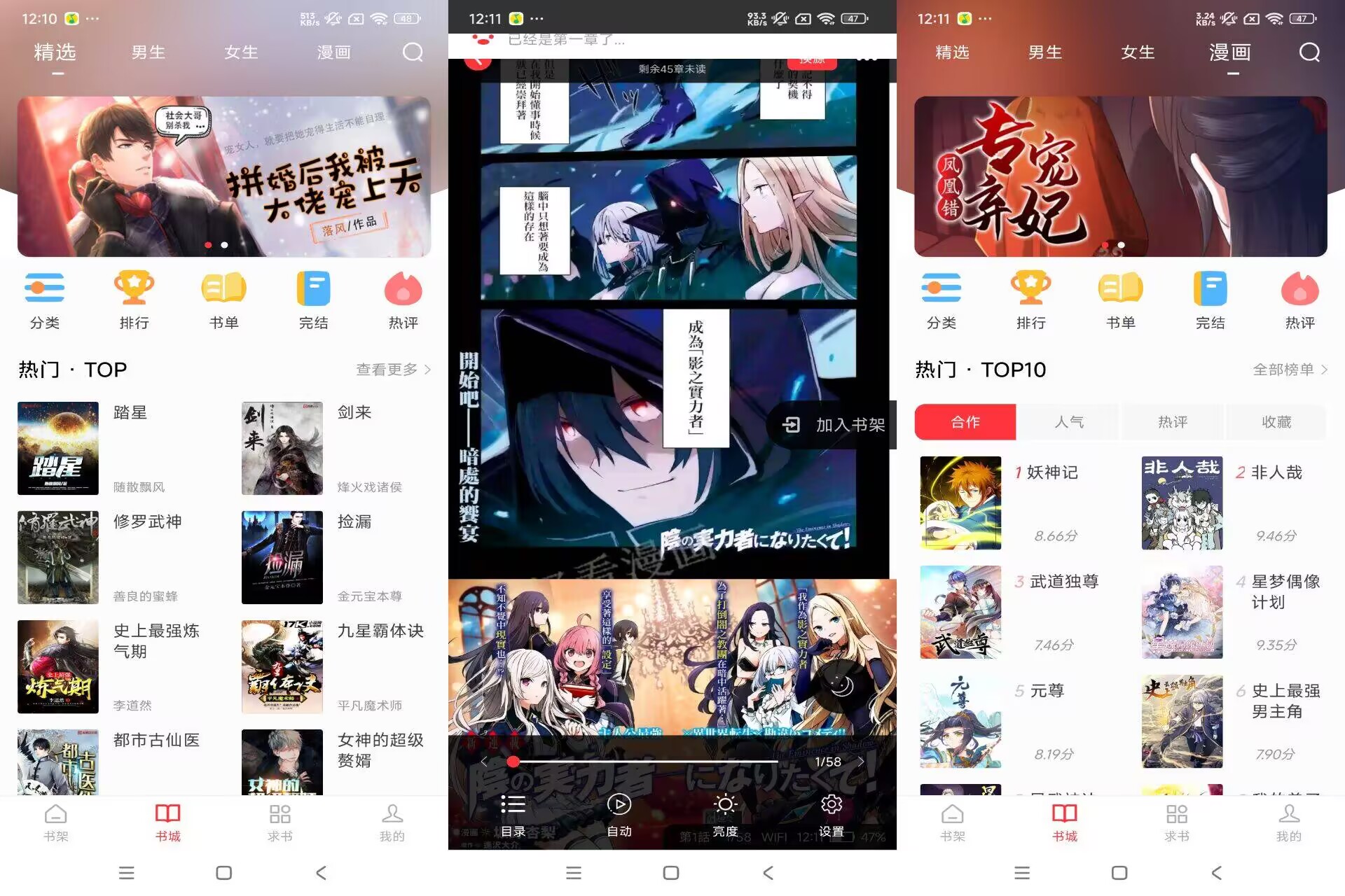 肥猫阅读V5.0.3 漫画小说二合一