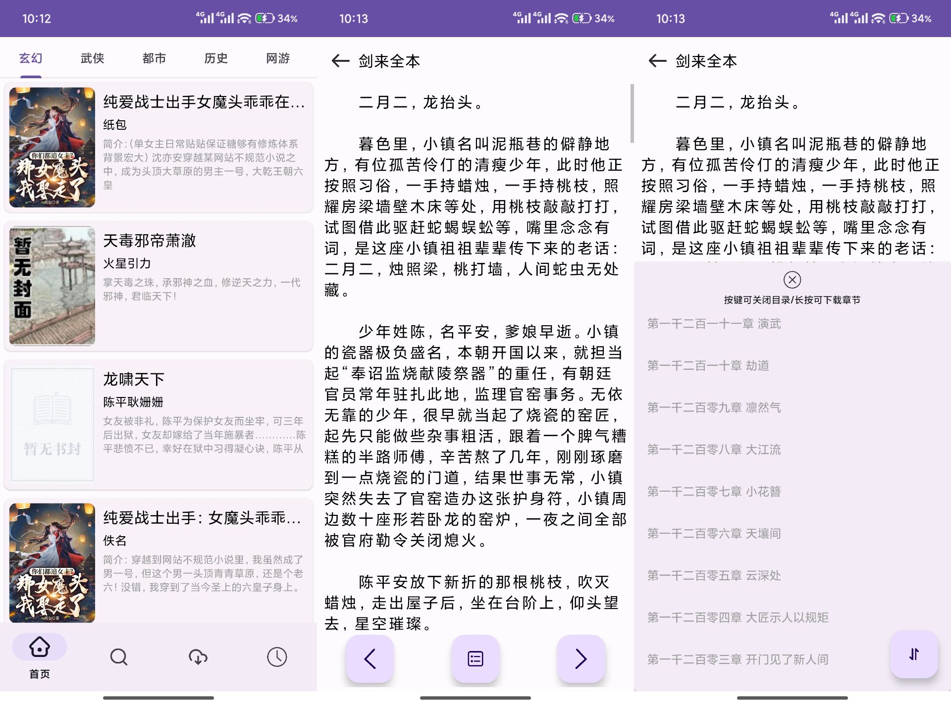 樱花小说V1.01 免费阅读软件