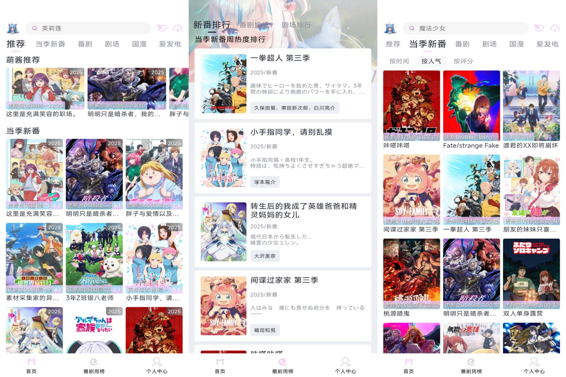 Moefun动漫V5.3.0 海量动漫免费追-神仙论坛