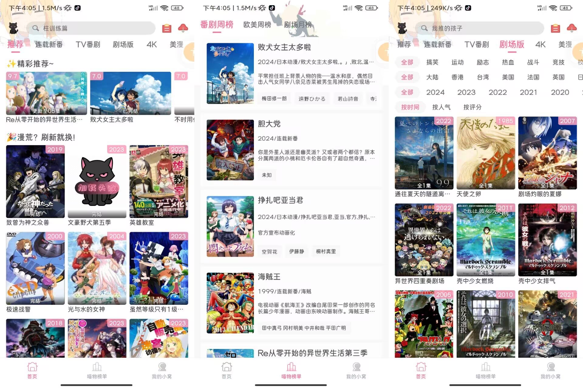 喵物次元V6.0.0 全新的动漫追番软件-神仙论坛