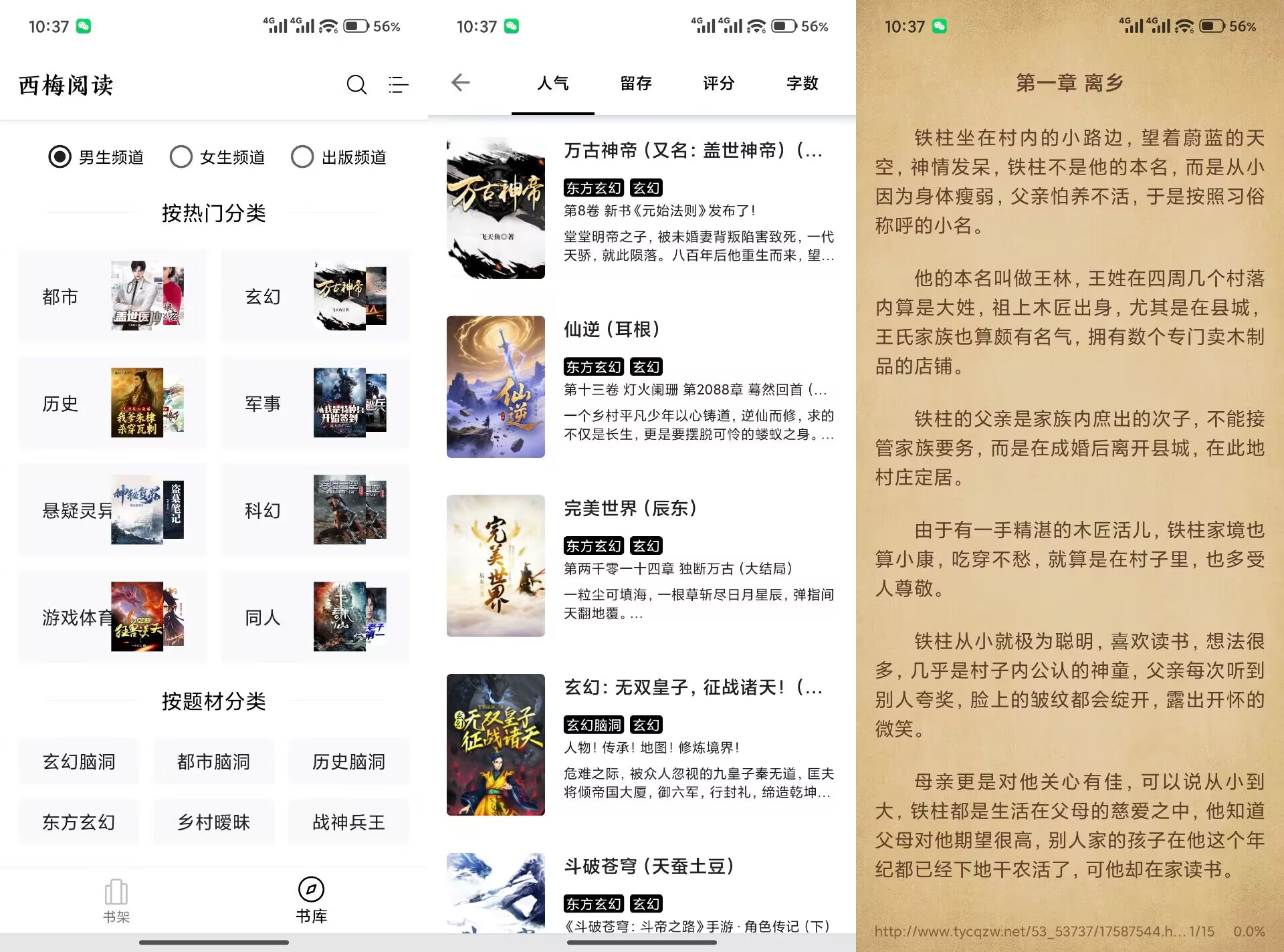 西梅小说V10818s 海量书源免费搜-神仙论坛