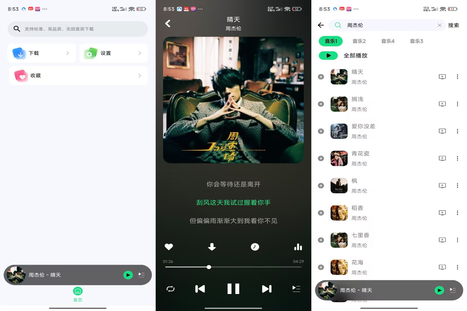 听·下-Plus_2.1.7 免费畅听无限-神仙论坛