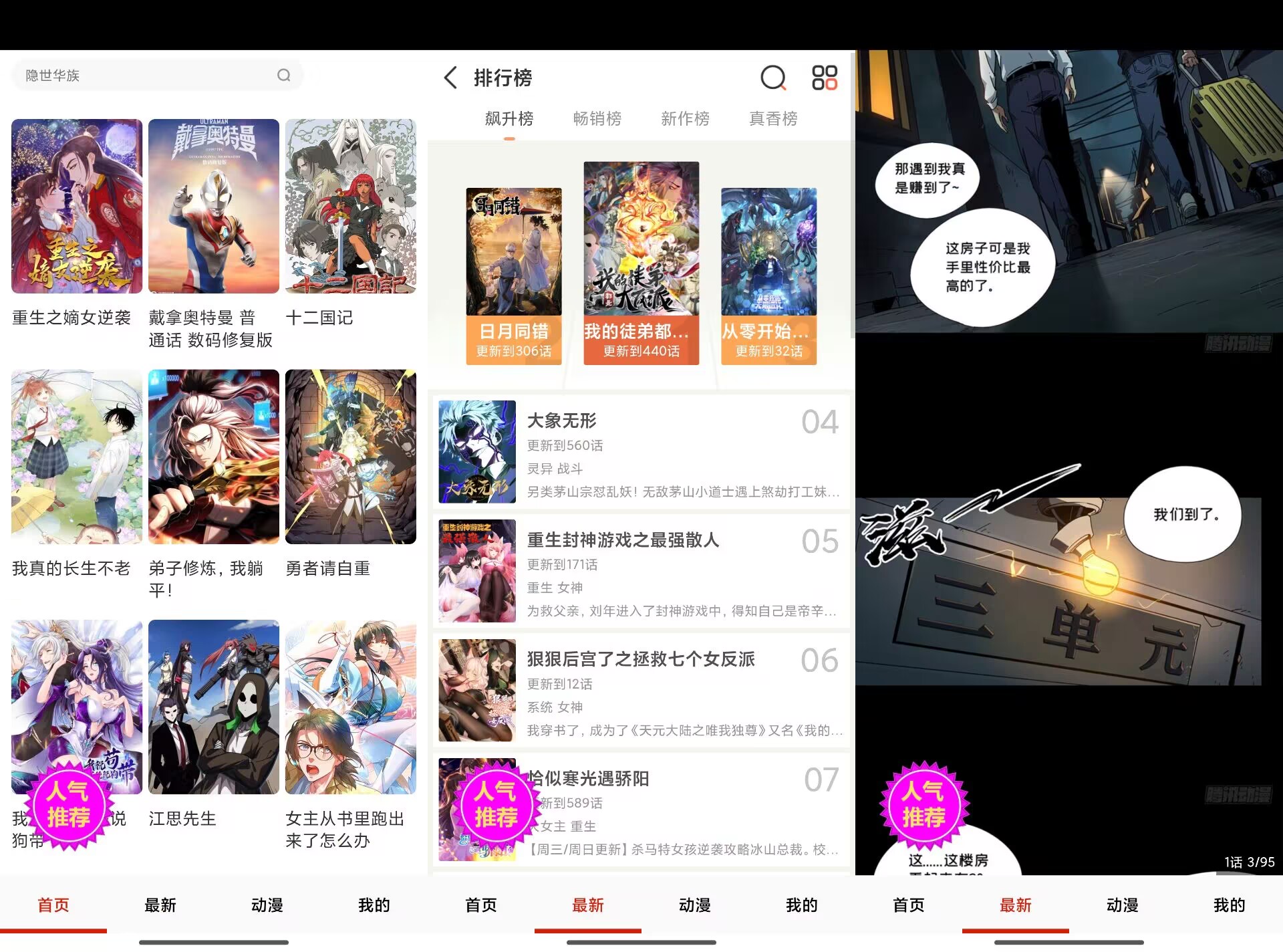 漫画一号V14.0 海量漫画资源-神仙论坛