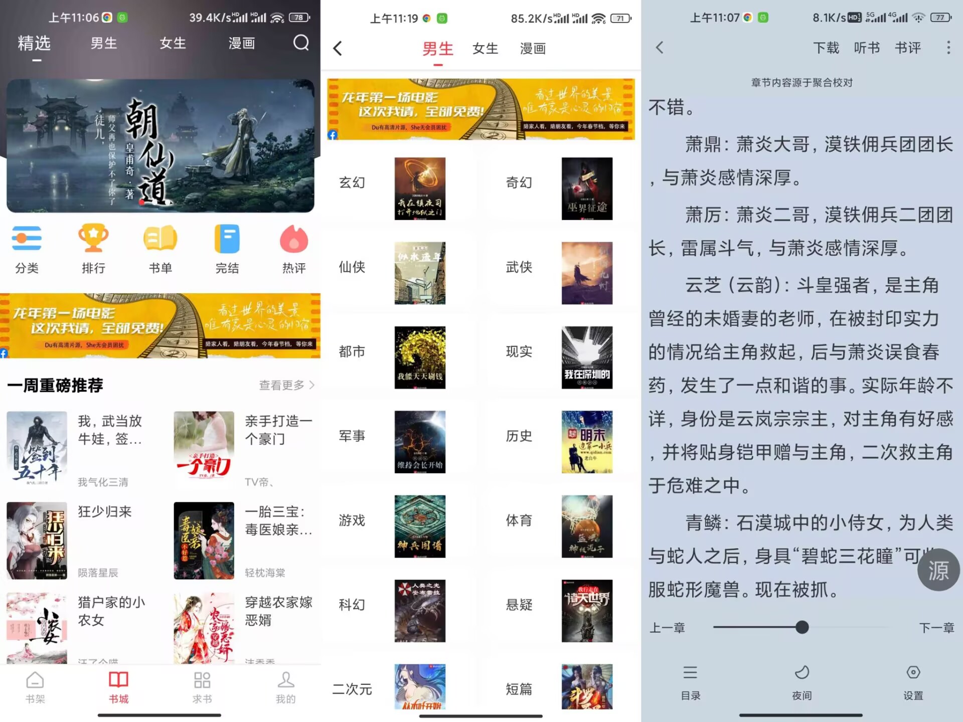 快搜阅读器V1.2.0 书源超多的小说阅读软件-神仙论坛