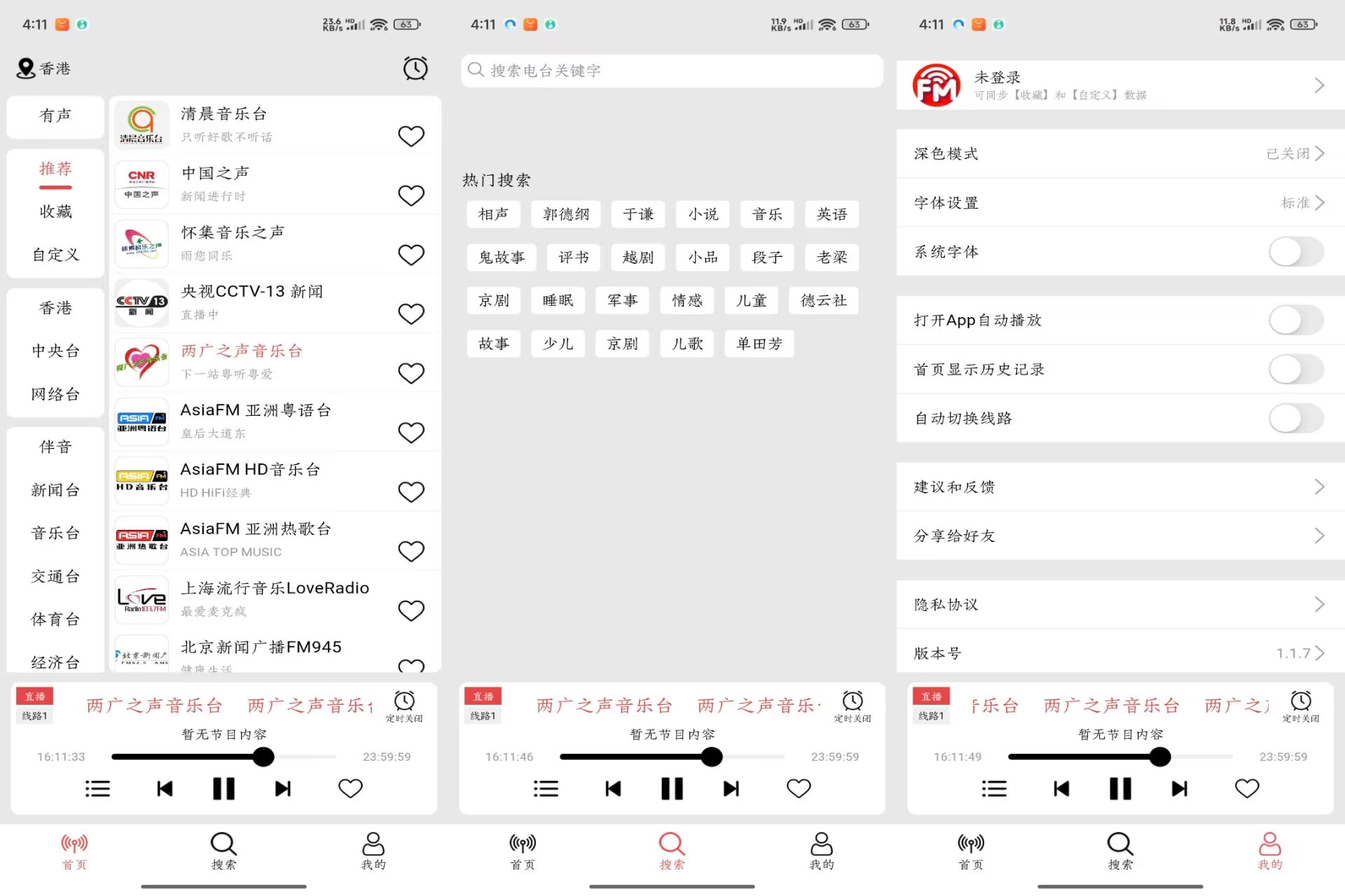 小旋风V1.1.7 海量电台，随心听