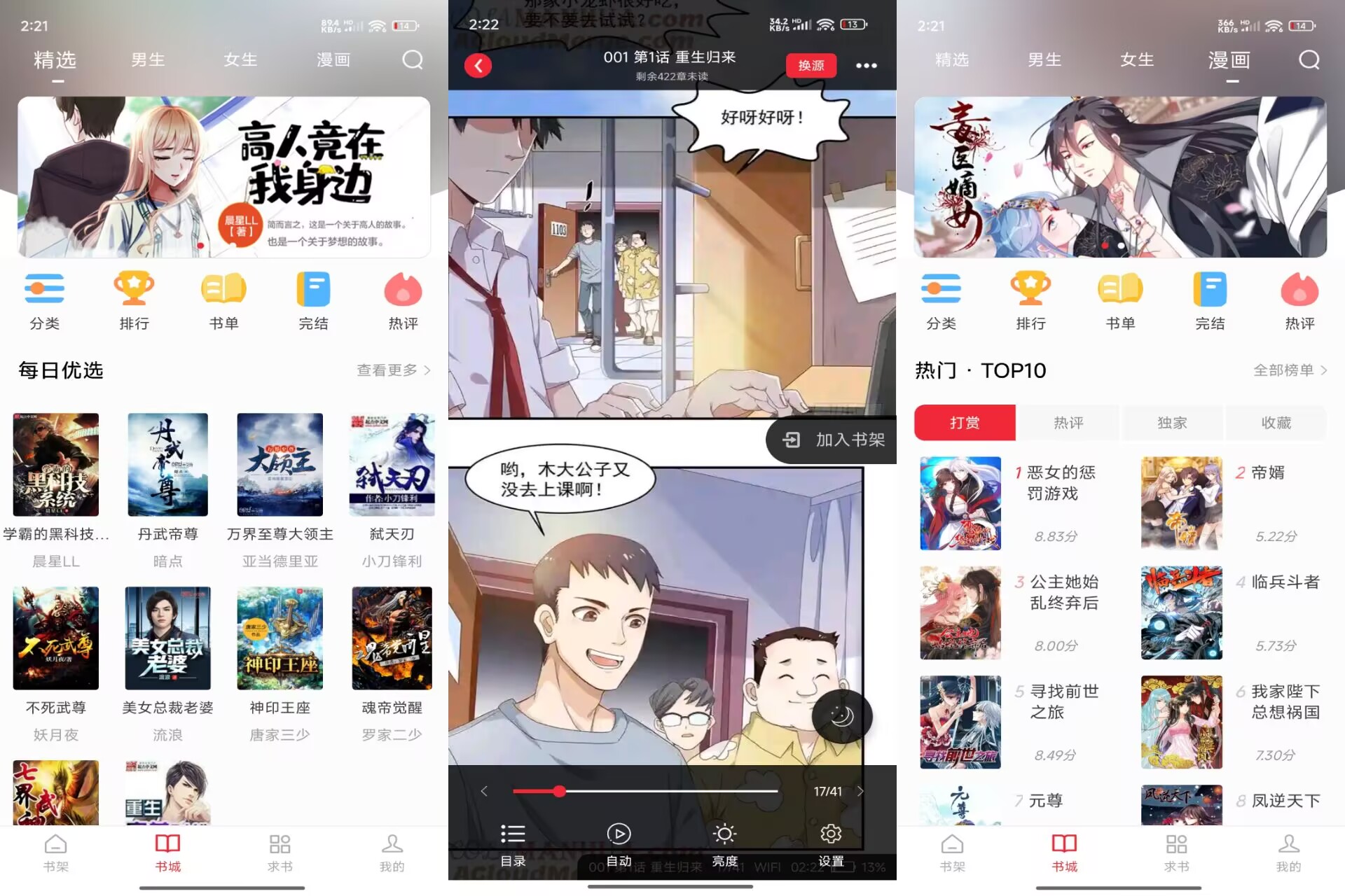 【全民追书大师】5.0.2 小说漫画全聚合 解锁VIP