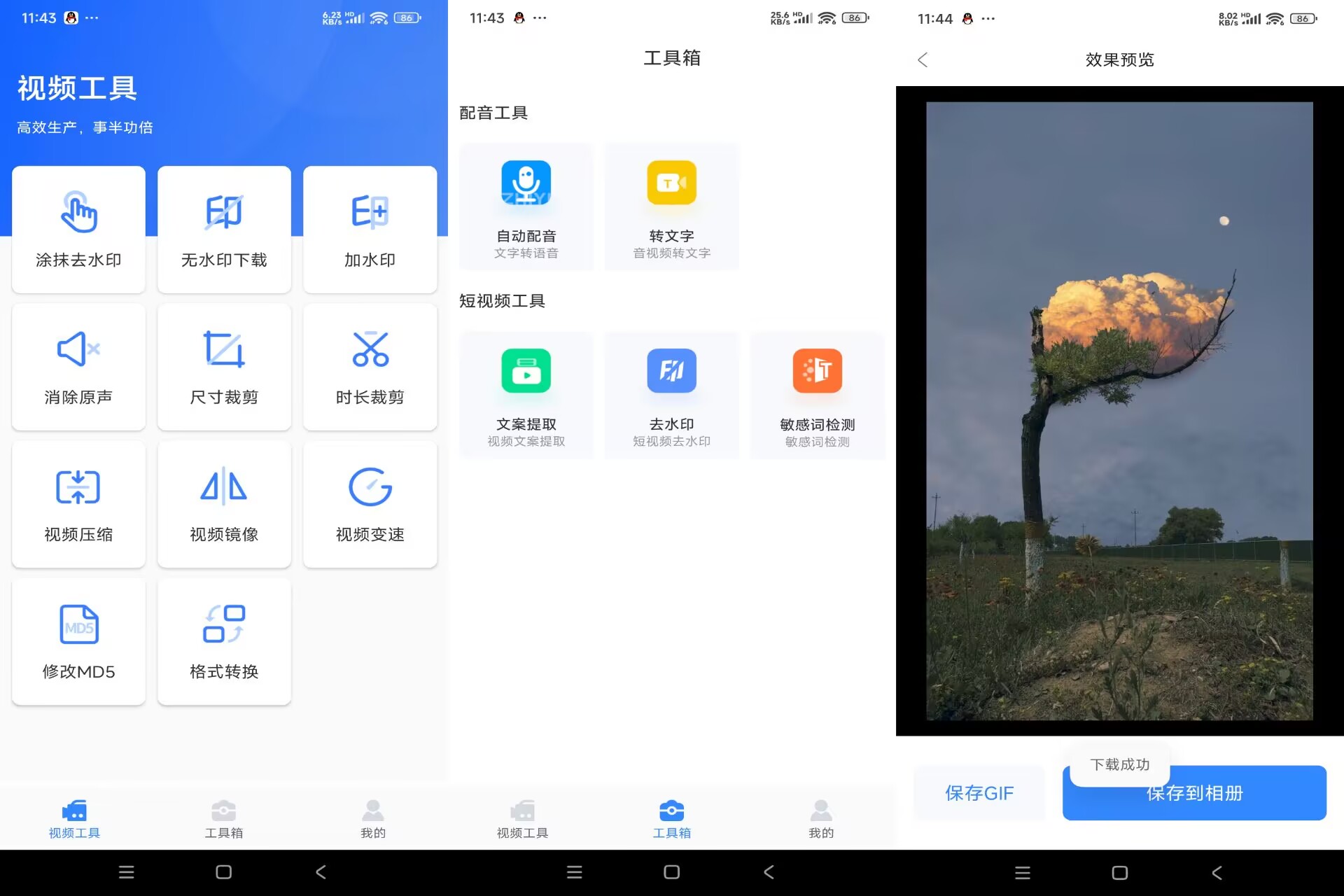 自媒体工具箱V1.1.1 自媒体助手