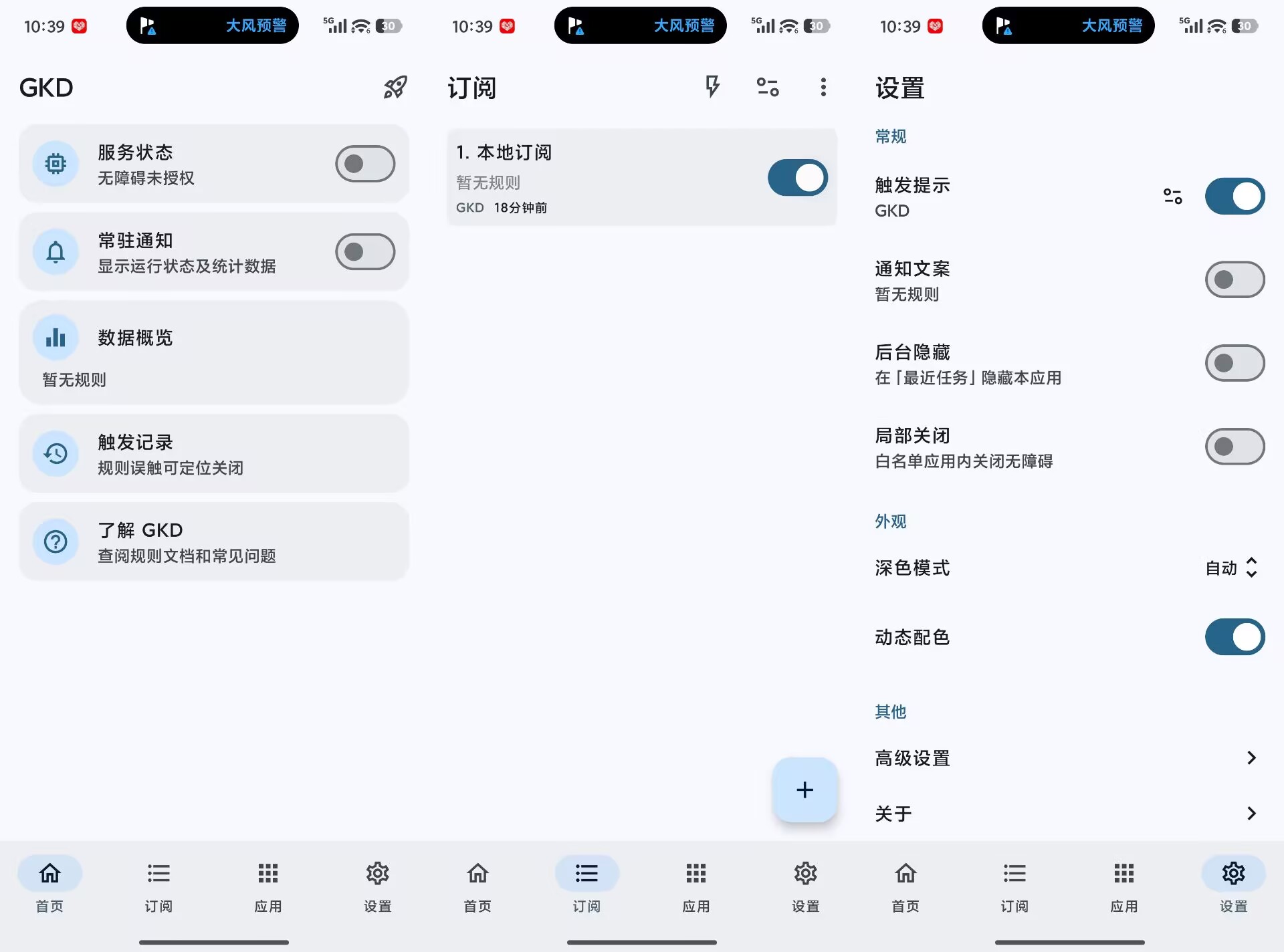 GKDV1.11.6_软件广告跳过工具