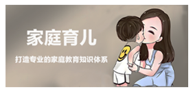 家庭育儿