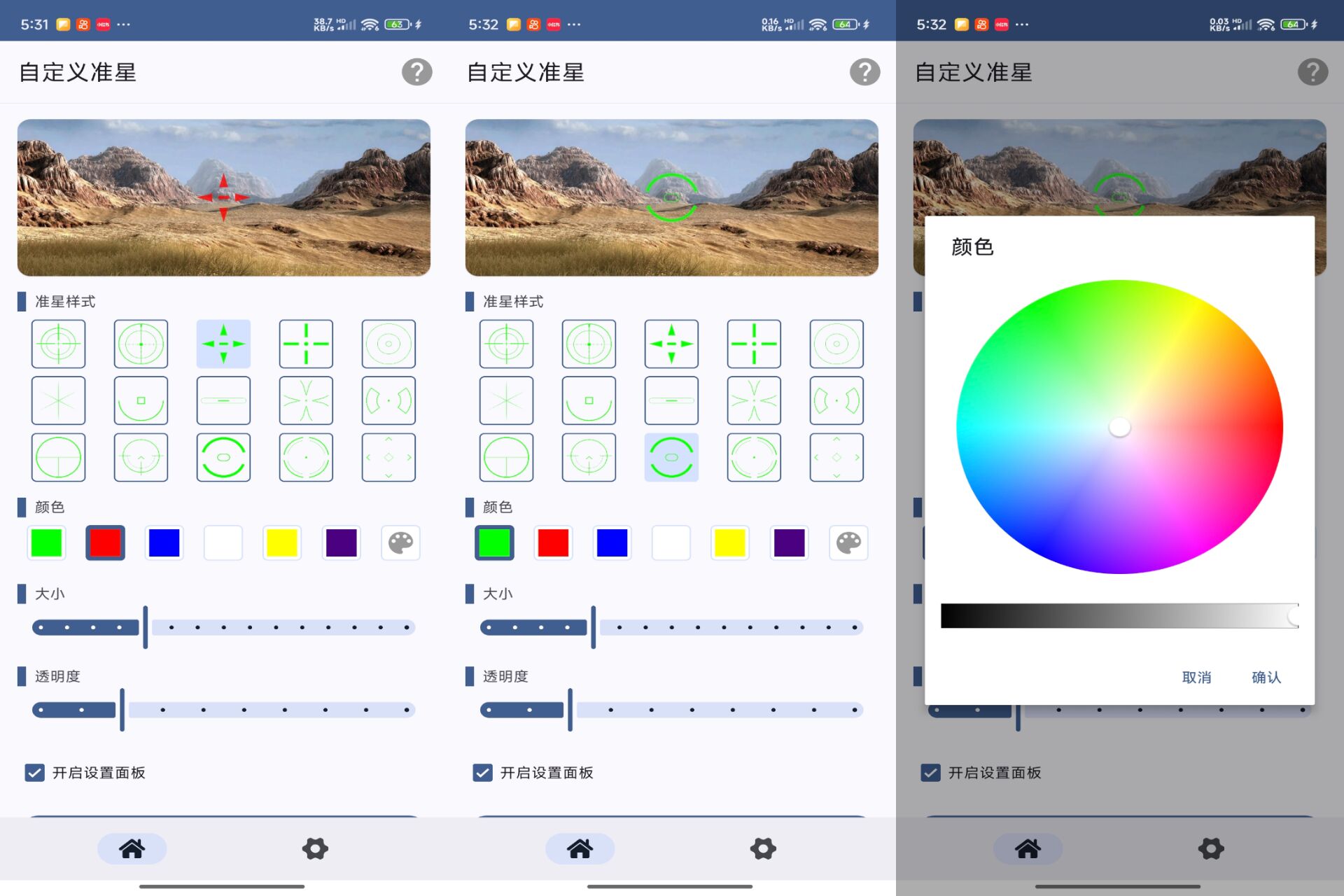 自定义准星V1.0.7 适用于各种射击和竞技游戏-神仙论坛