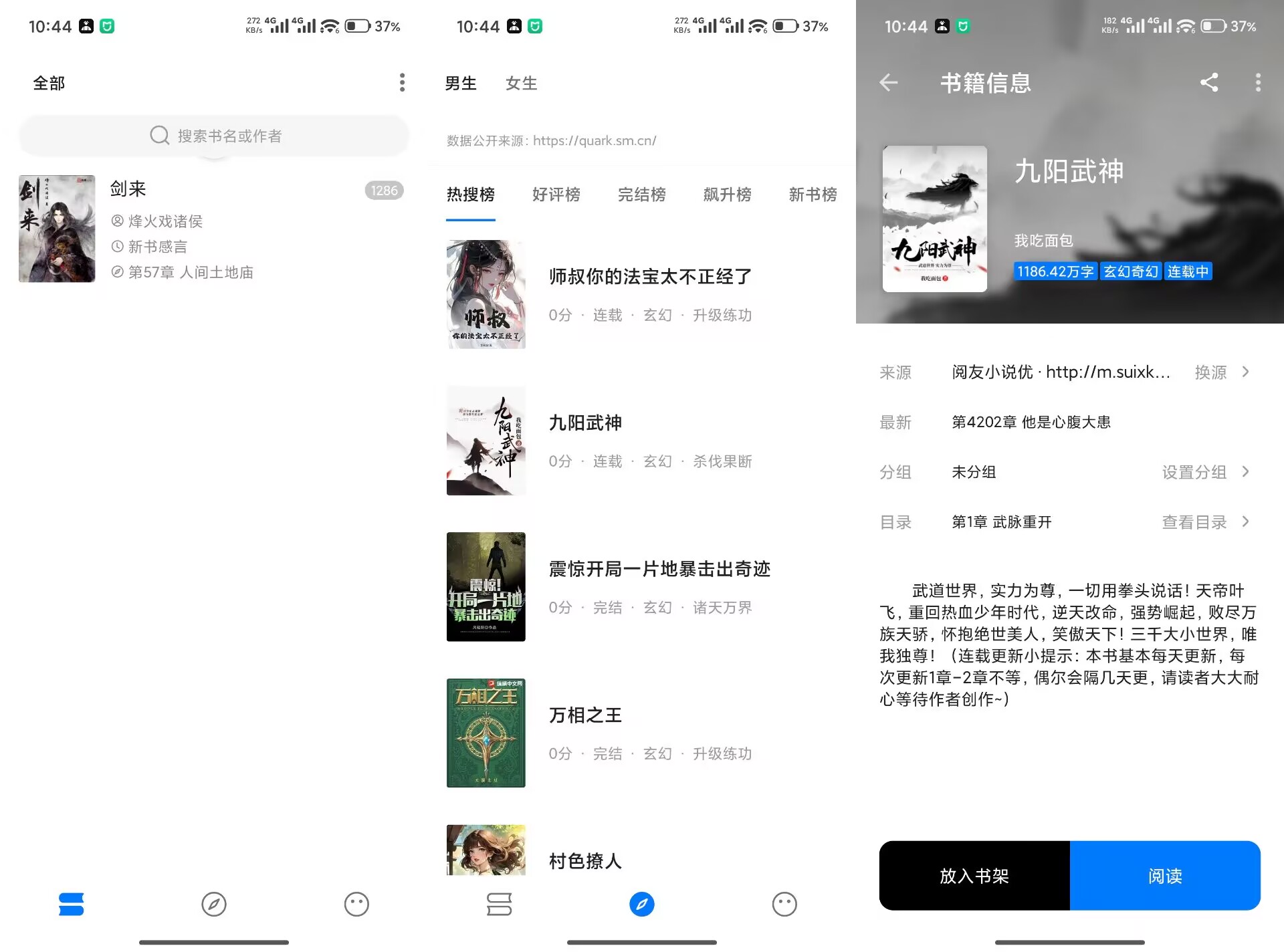 书海小说V1079 海量小说免费看