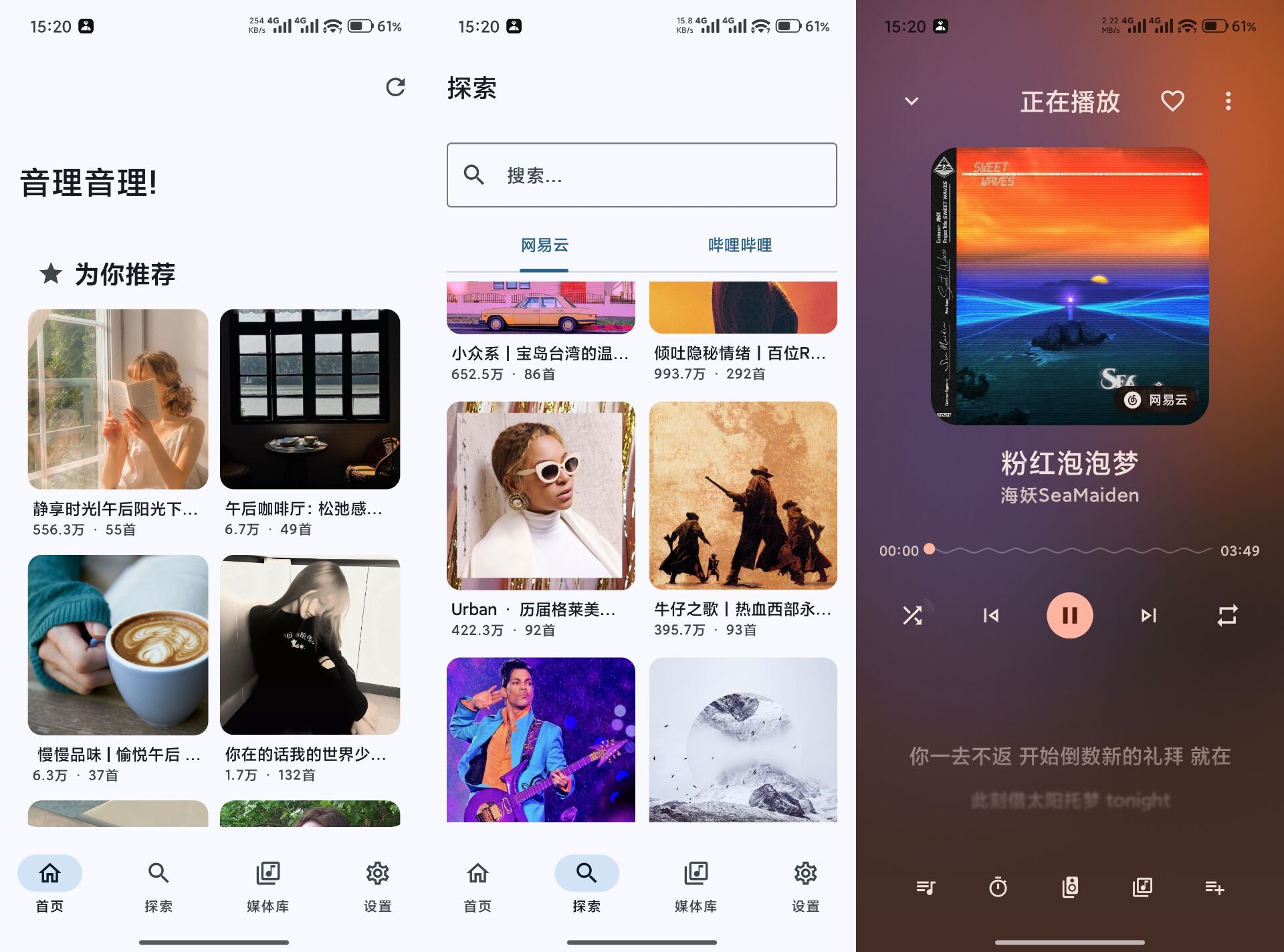音理音理V1.0 海量音乐无损下载