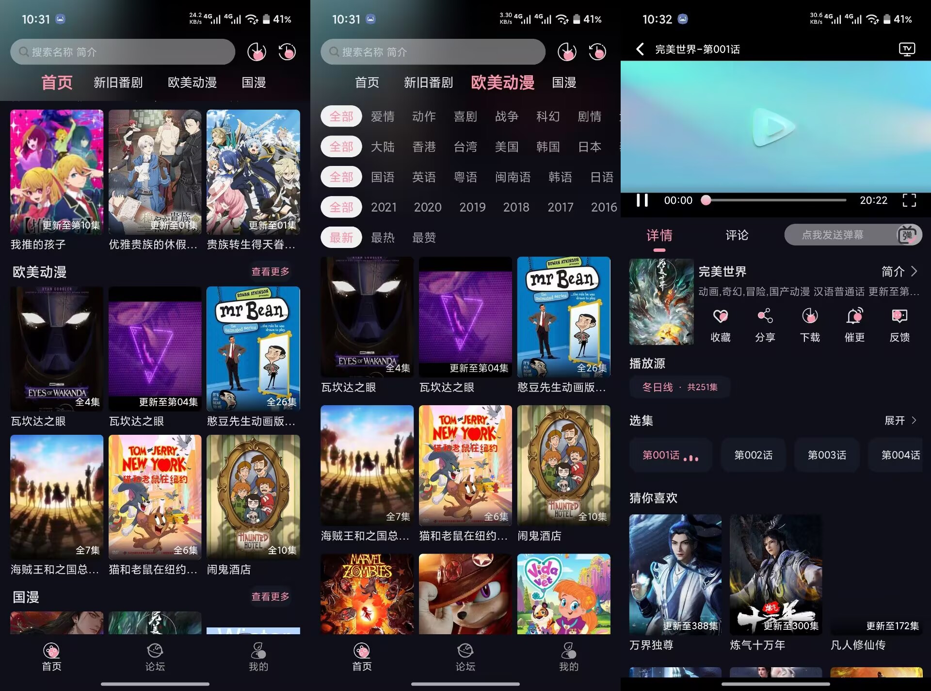冬日动漫V1.3.0 最新追番神器 去广