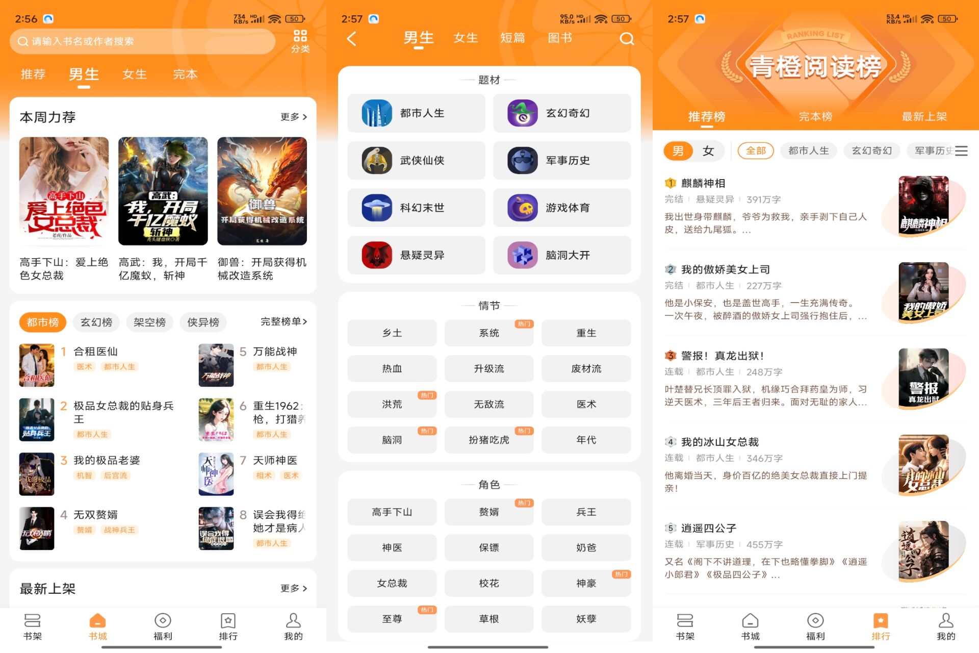 青橙小说V5.0.1.1 海量小说免费看 解锁VIP