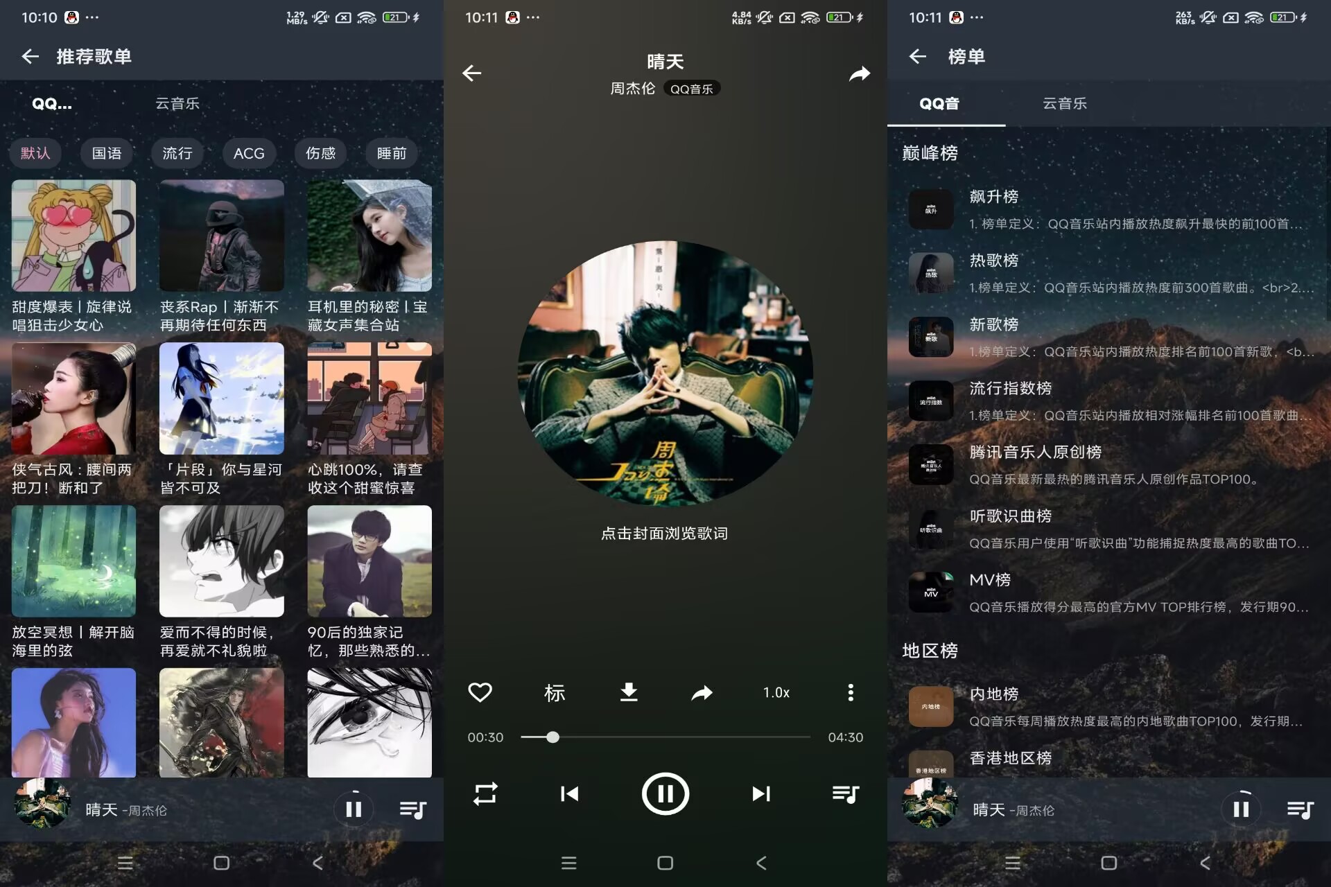 速悦音乐V3.1.2 提供海量免费音乐资源
