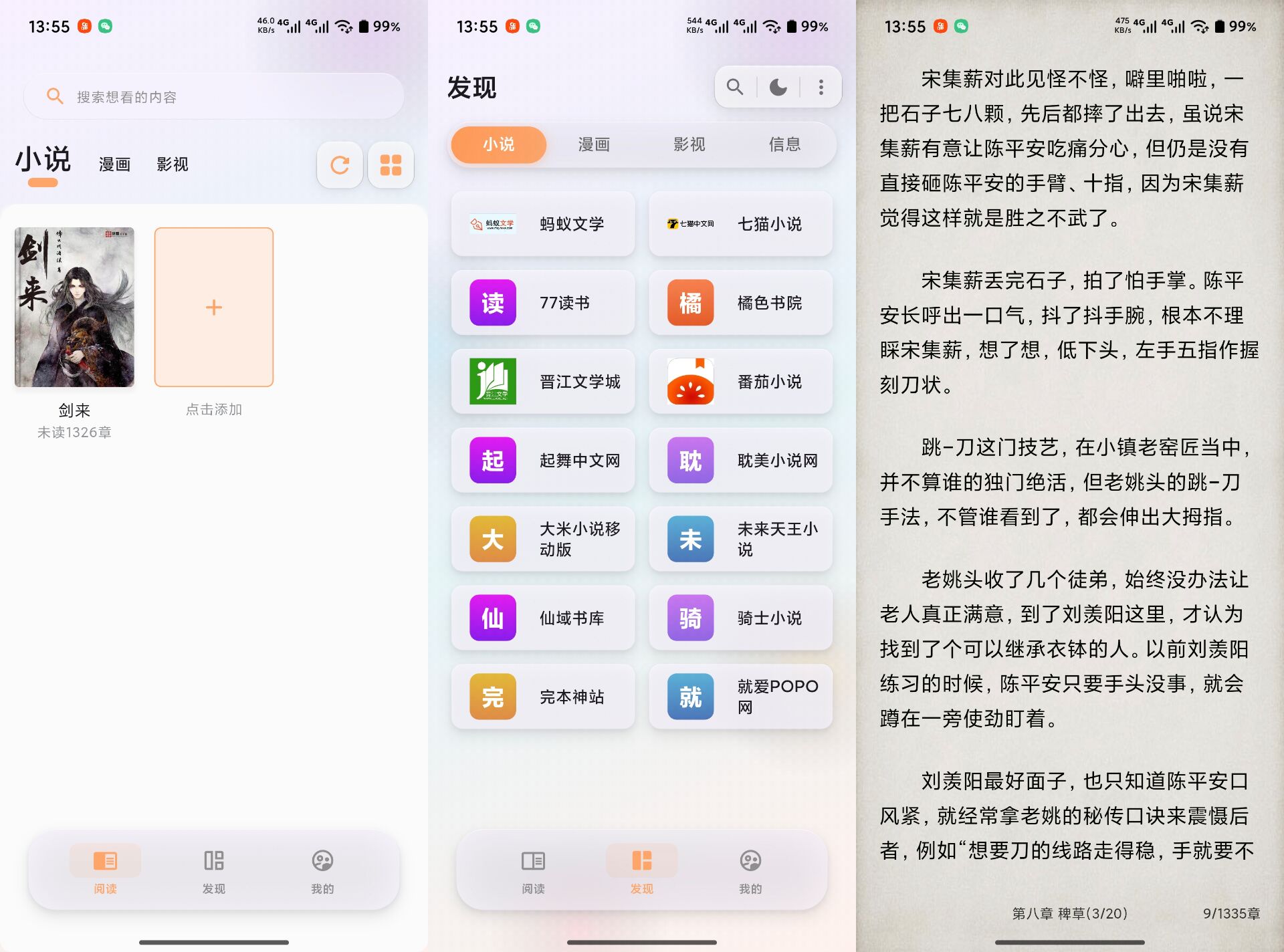 猫番阅读V1.7.2 汇聚海量小说漫画资源-神仙论坛