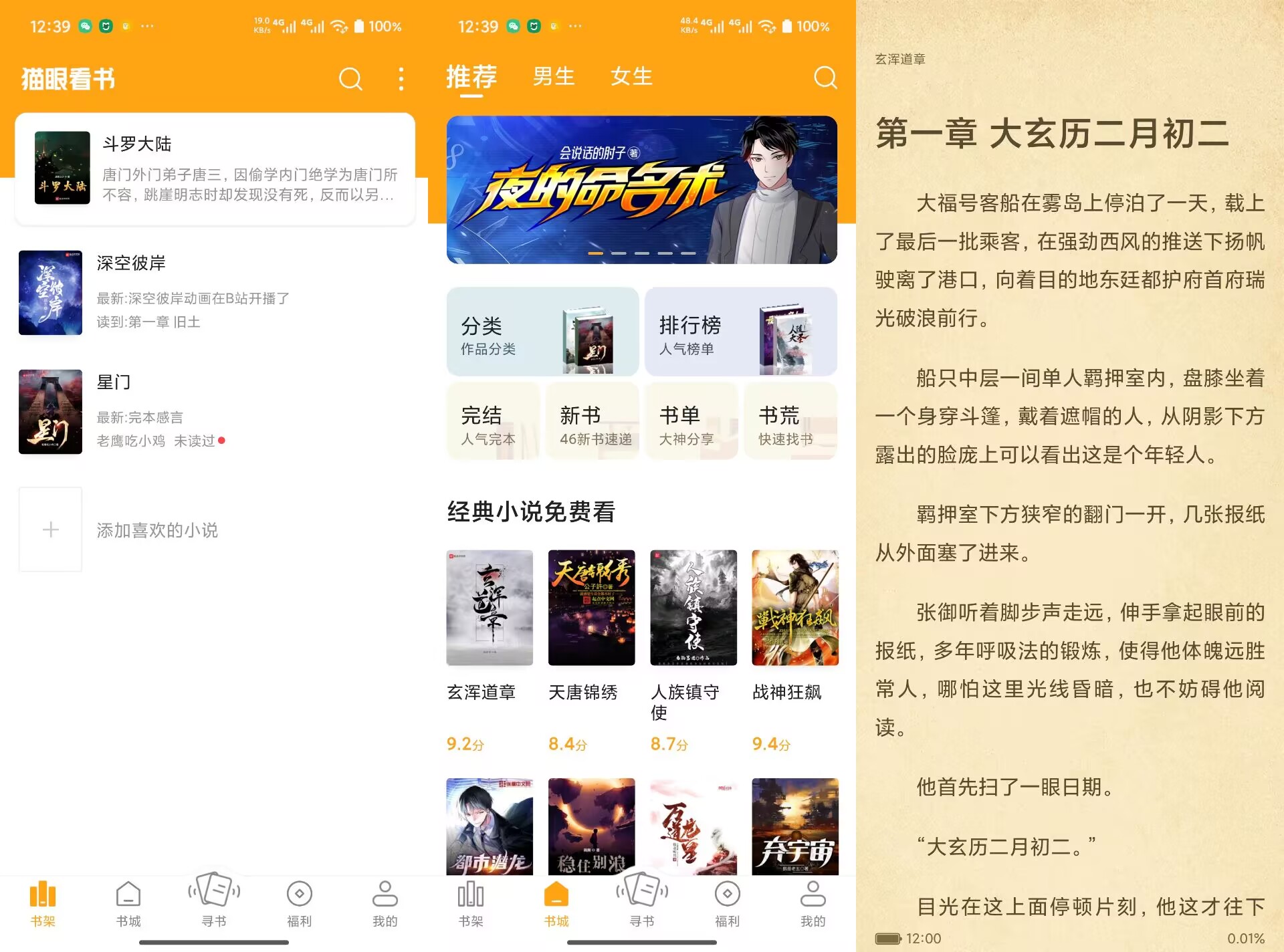 猫眼看书V2.3.0 汇聚全网小时的追书App