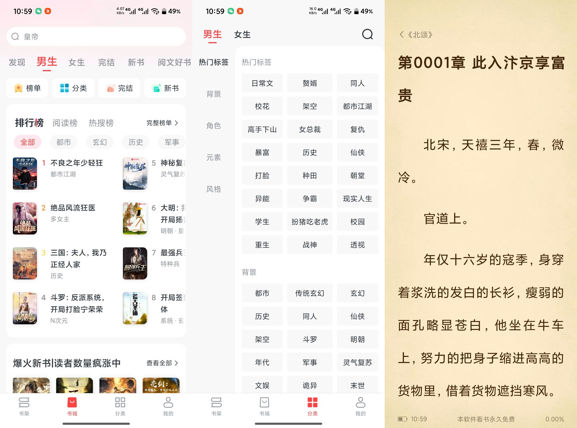 免费淘小说V10.5.2 非常好用的小说阅读神器