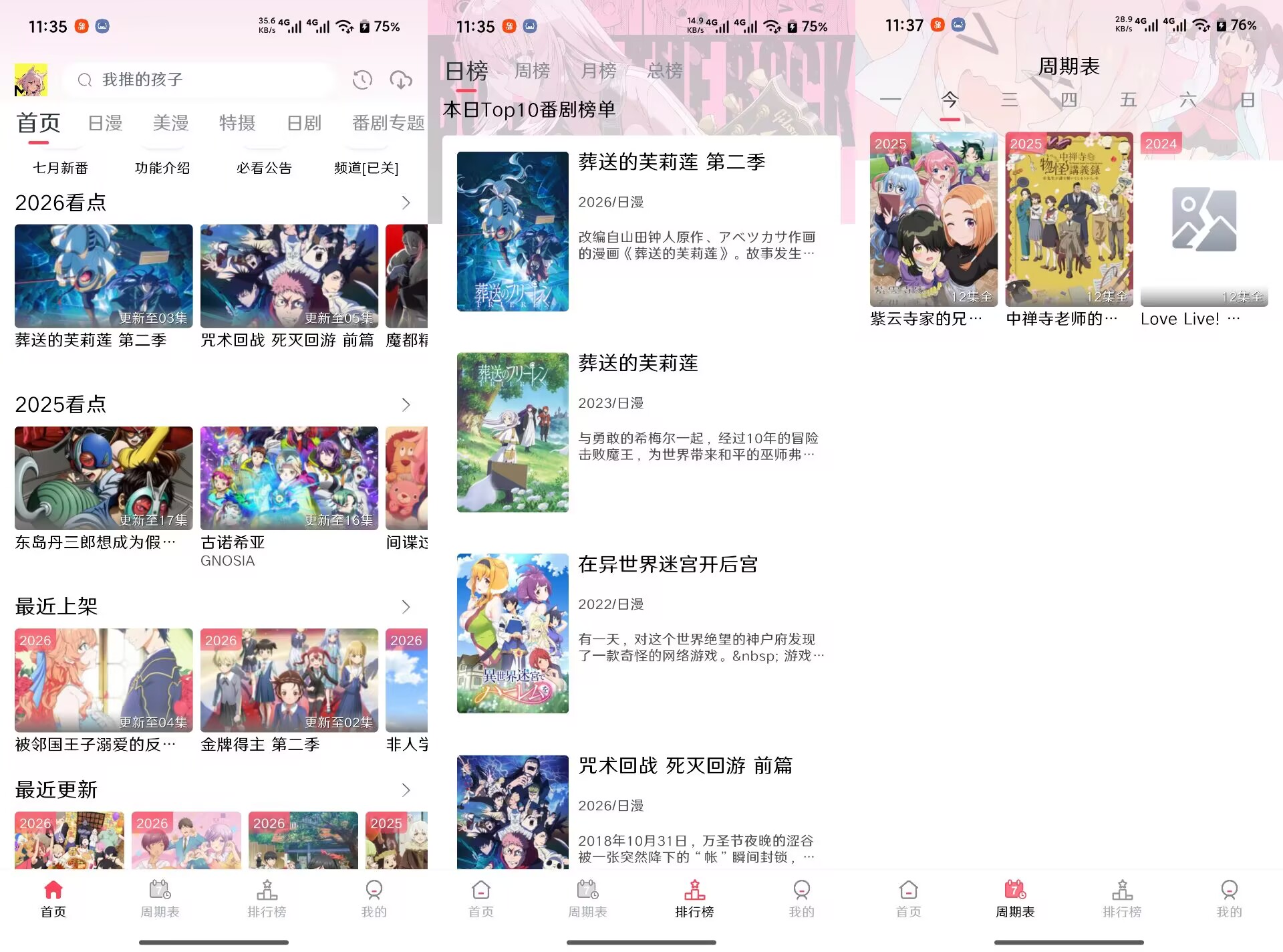 MuteFunV3.5.0 免费追番神器-神仙论坛