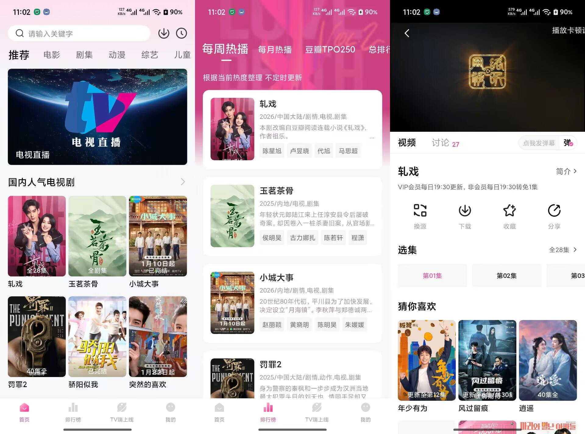 烂番茄V1.2.0 海量影视资源-神仙论坛