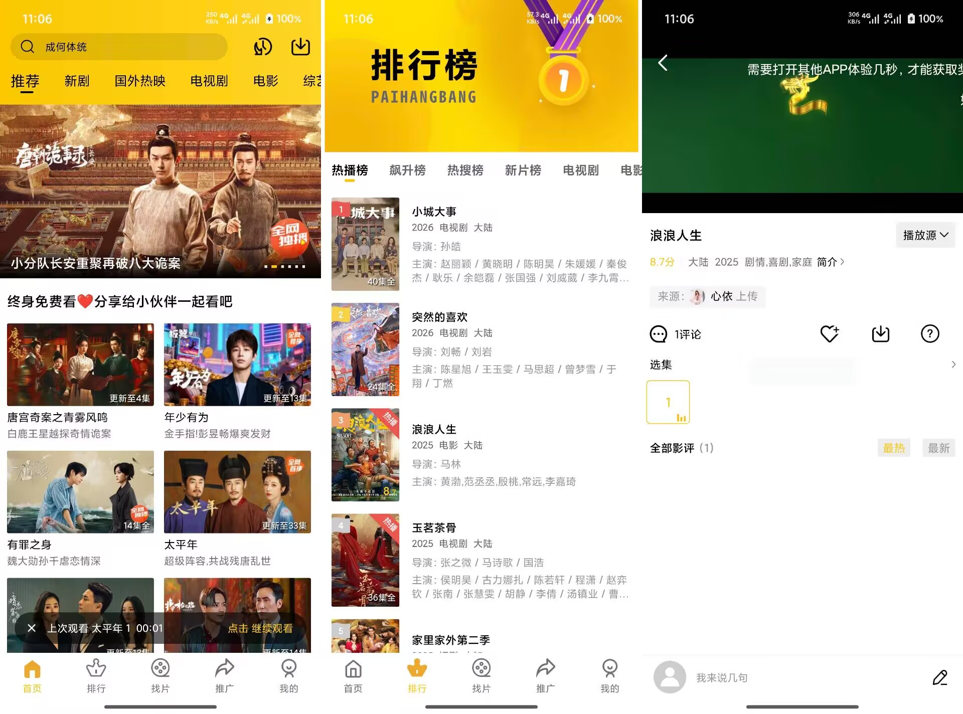 整点视频V4.1.0 免费看剧神器