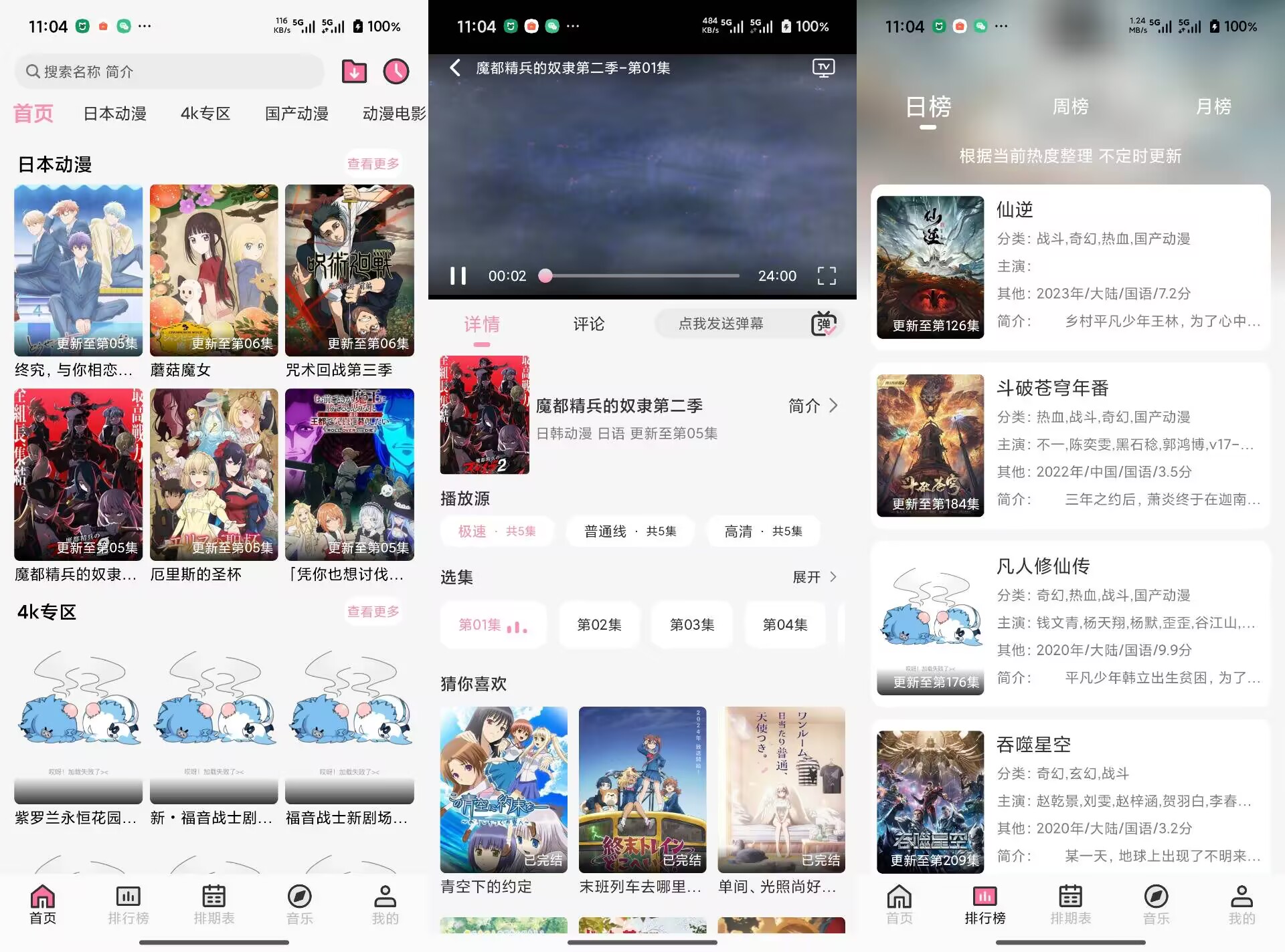 曼波动漫V1.9.5 汇聚海量热门动漫番剧资源