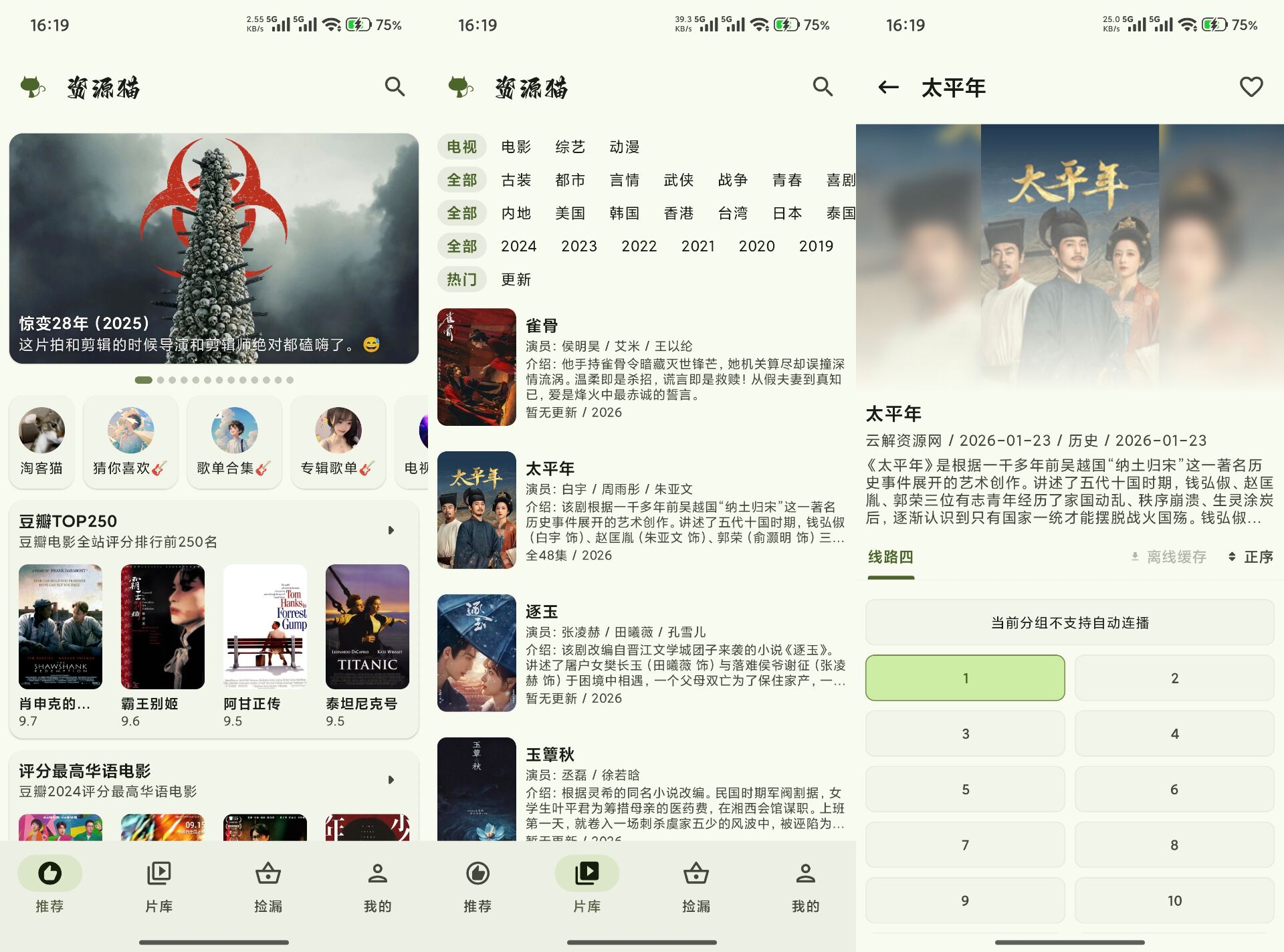 资源猫V4.0.8 聚合型追剧神器