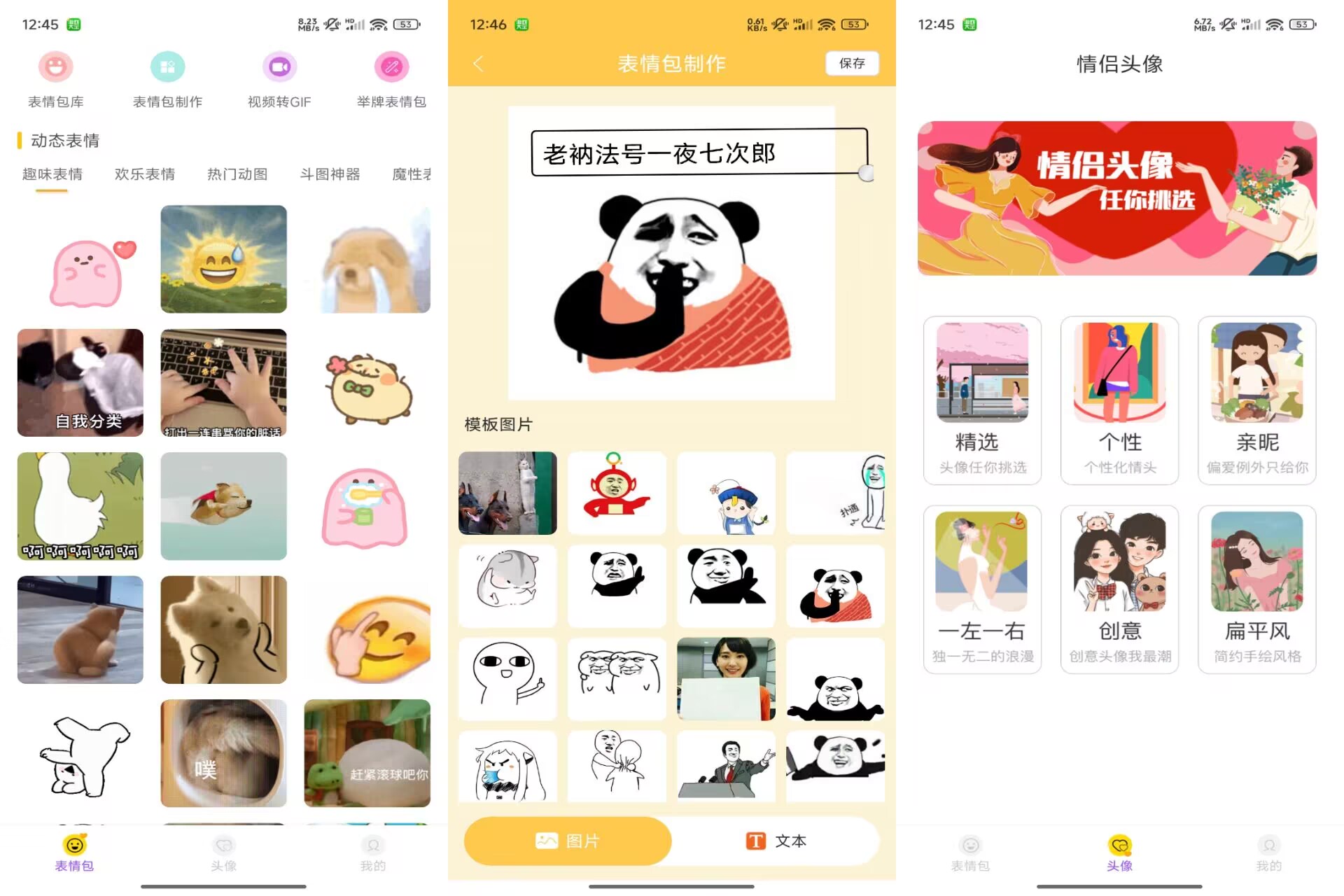 Biu表情包V1.0.0 斗图必备 解锁VIP功能