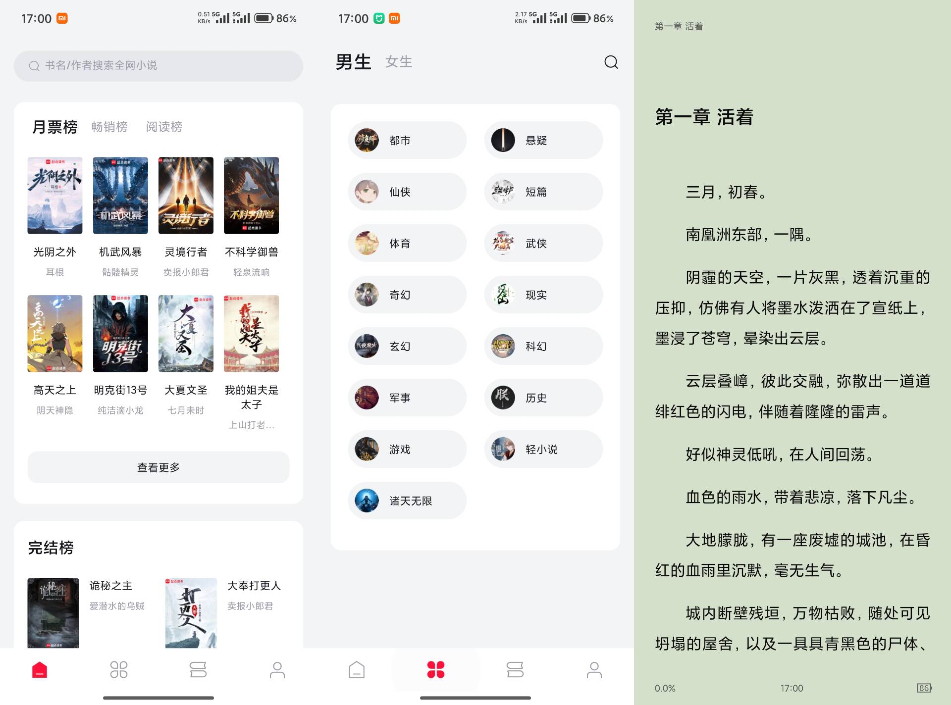 西瓜小说V1.3.0 免费追书神器 无广