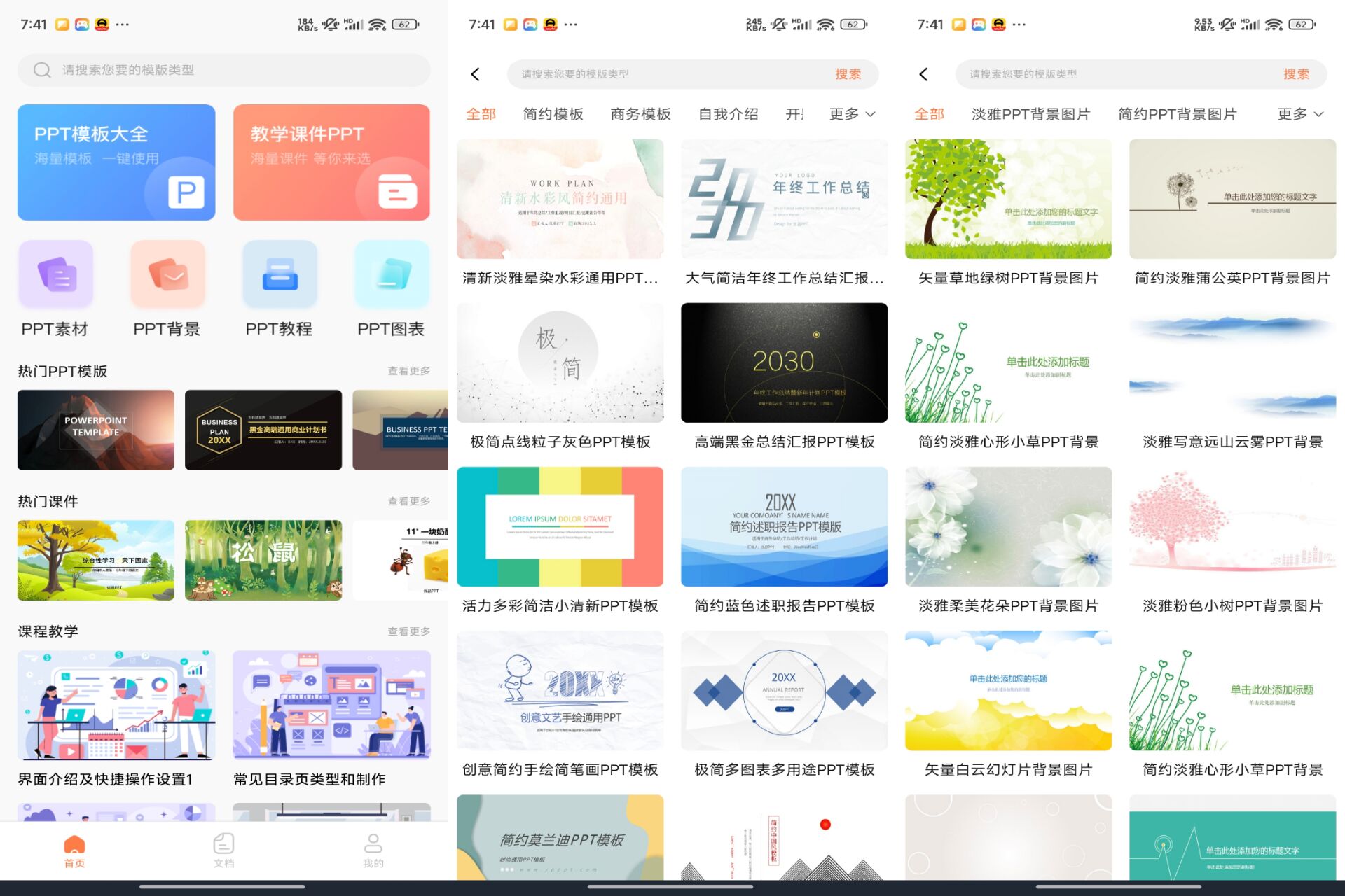 PPT超级市场V2.1.0 海量ppt模板免费用 手机号登录解锁