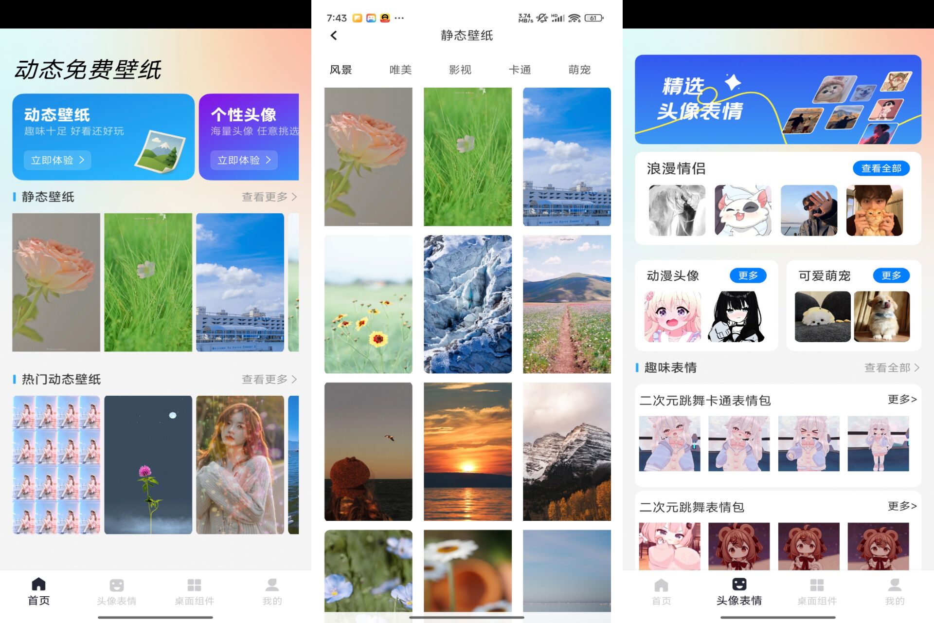 动态免费壁纸V1.0.0.1 解锁VIP功能