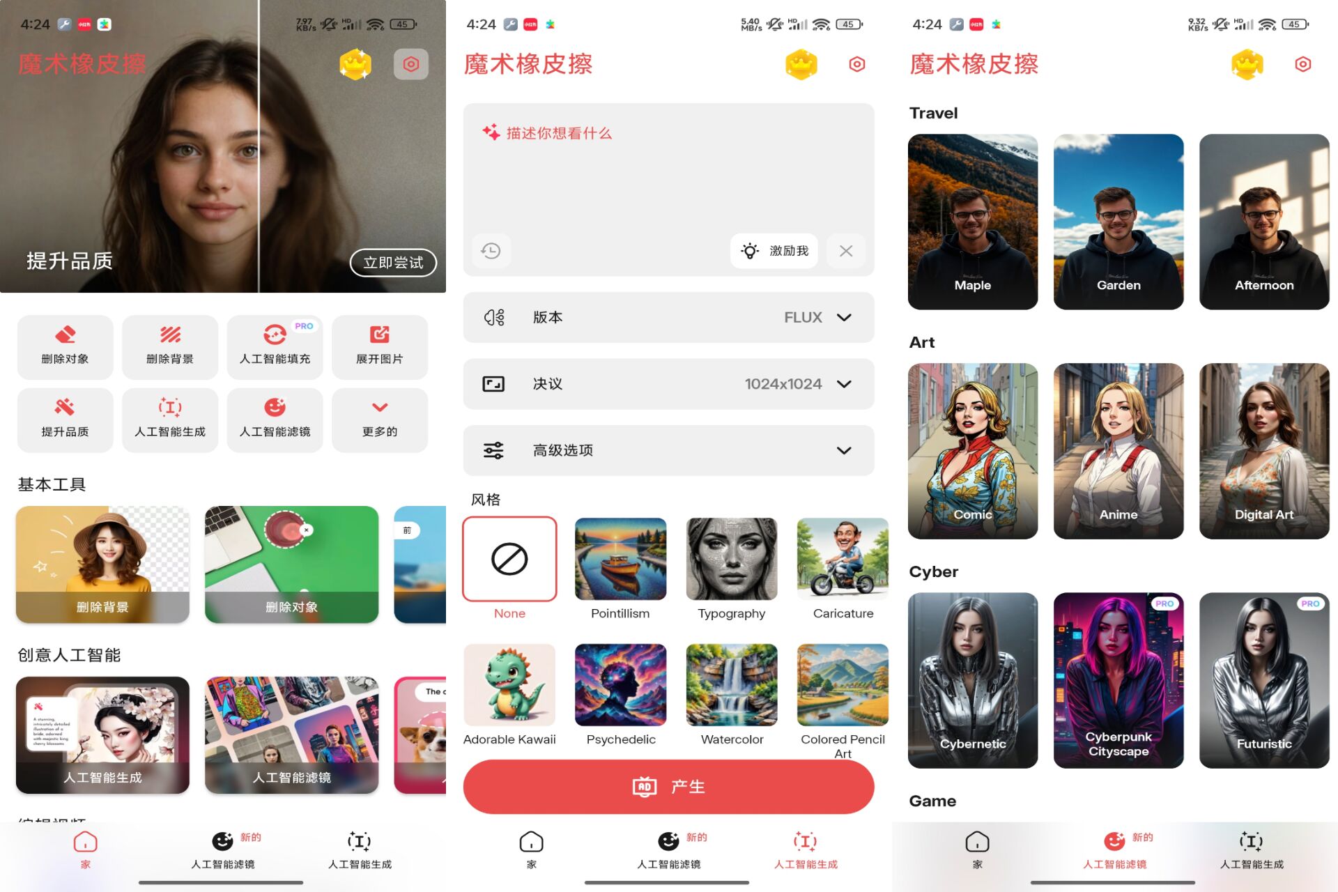 【魔术橡皮擦】2.25.13 智能修图app 解锁VIP