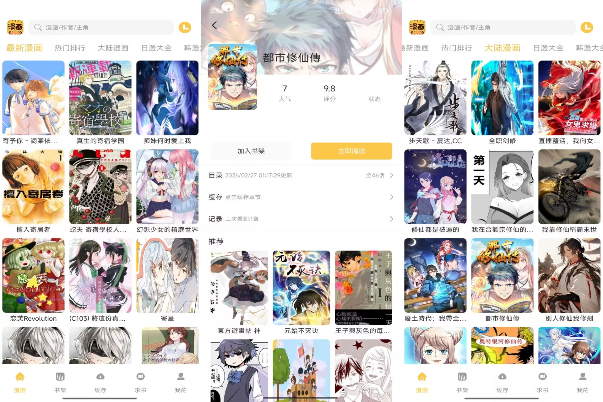 漫画迷V1.01 汇聚超多免费漫画-神仙论坛