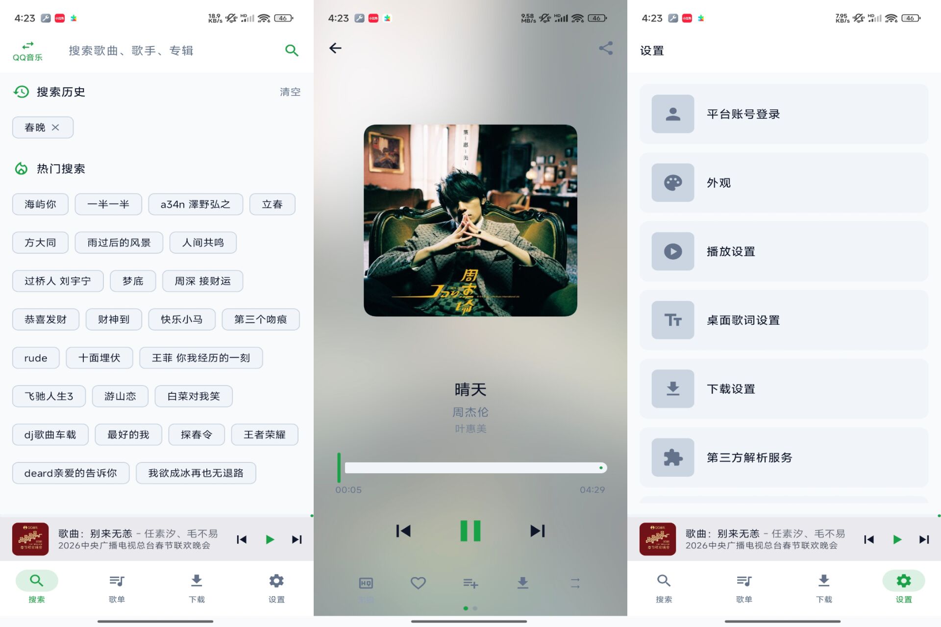 MPDL音乐V1.0 轻量化的免费音乐APP-神仙论坛