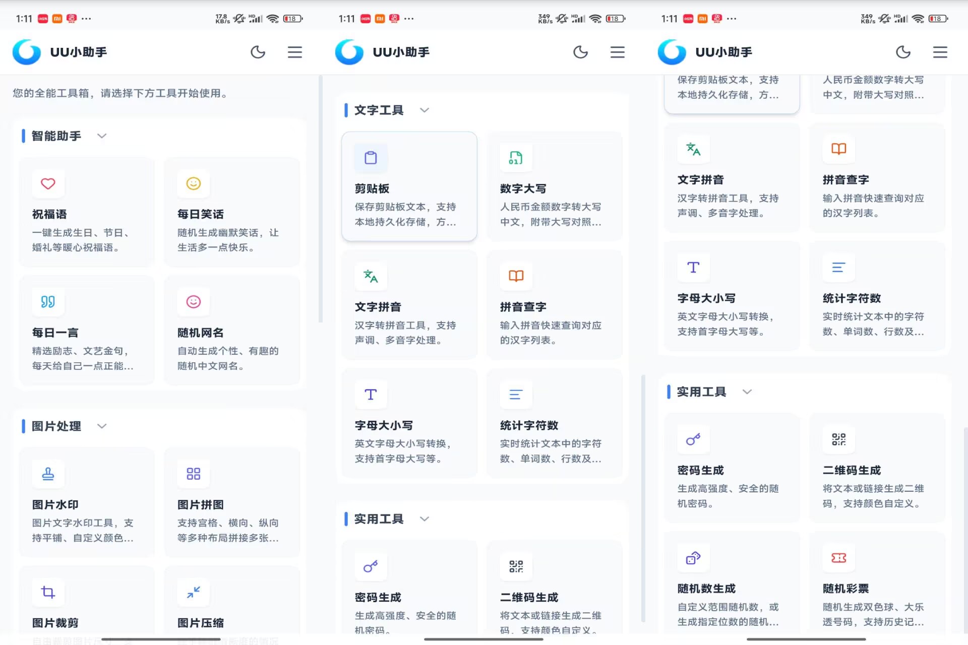 UU小助手 汇聚超大实用工具的手机工具箱