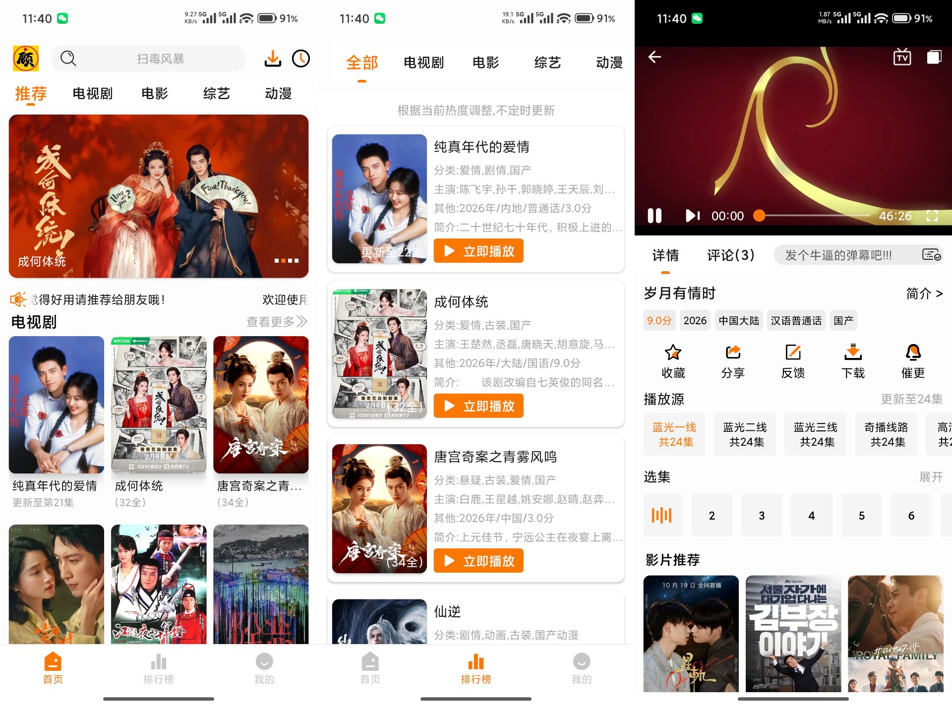 顾我追剧V4.2.6 海量热门影视内容免费看