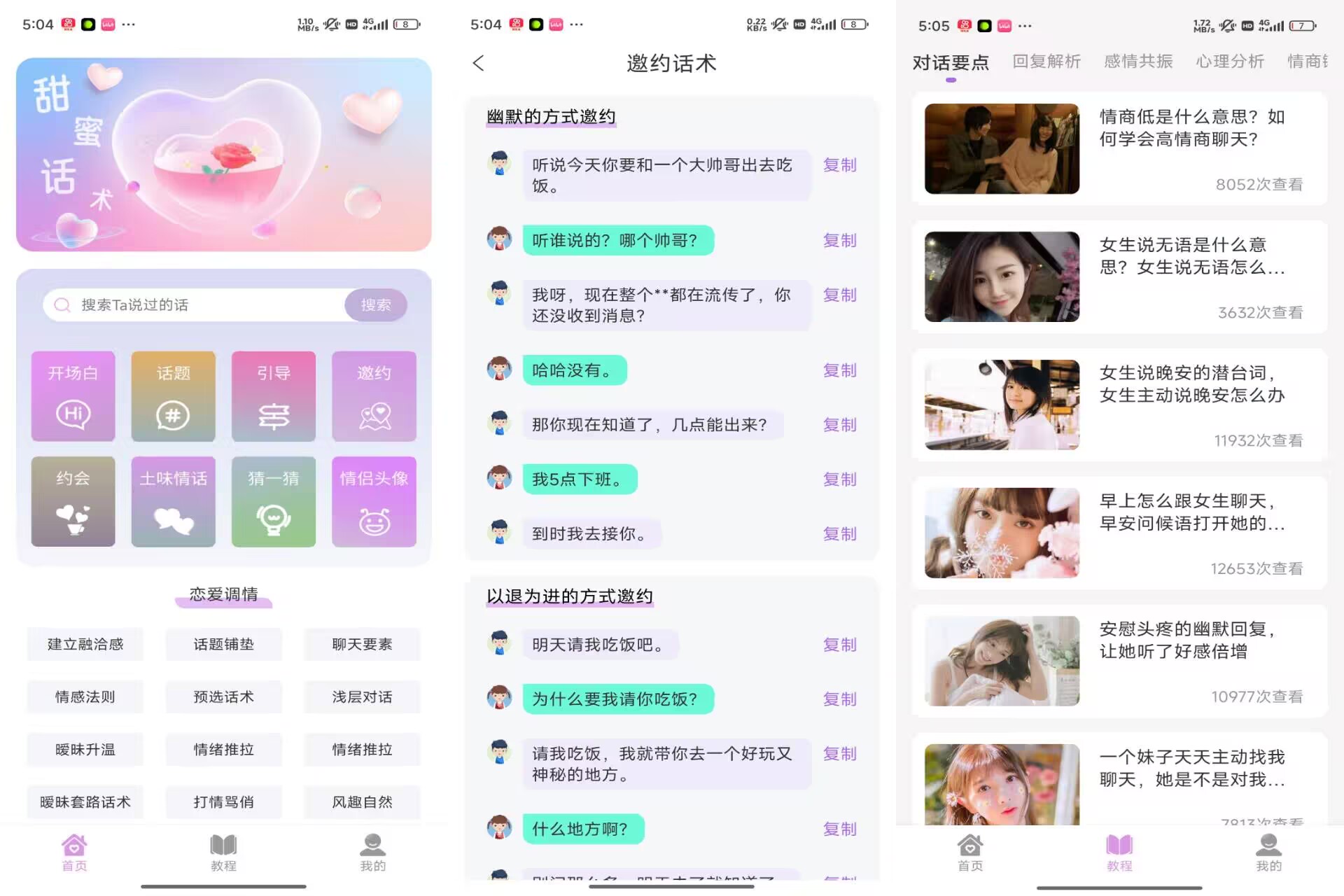 恋爱情话助手V1.0.0 解锁VIP功能