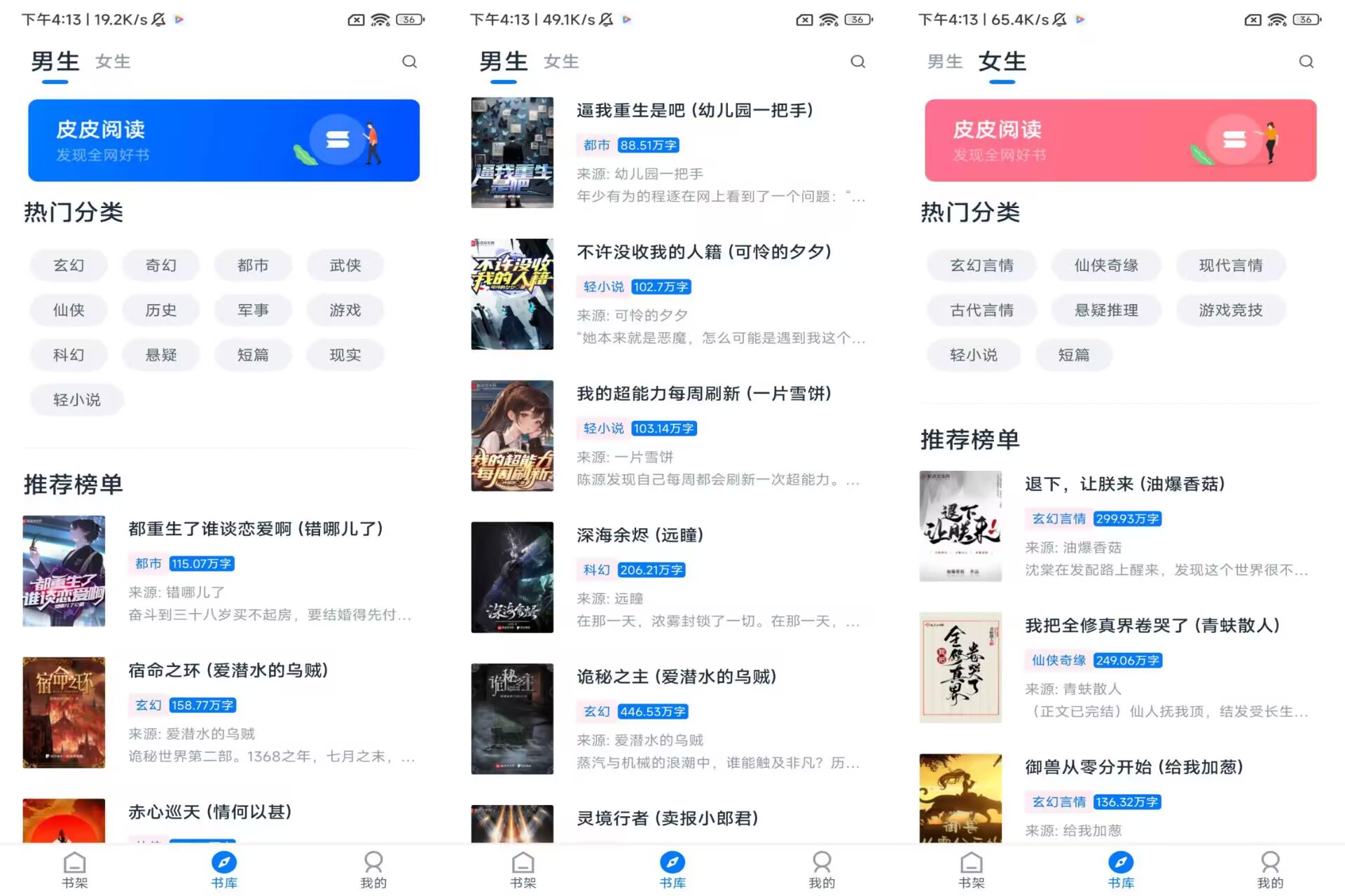 皮皮阅读V1.7.0 汇聚热门小说资源