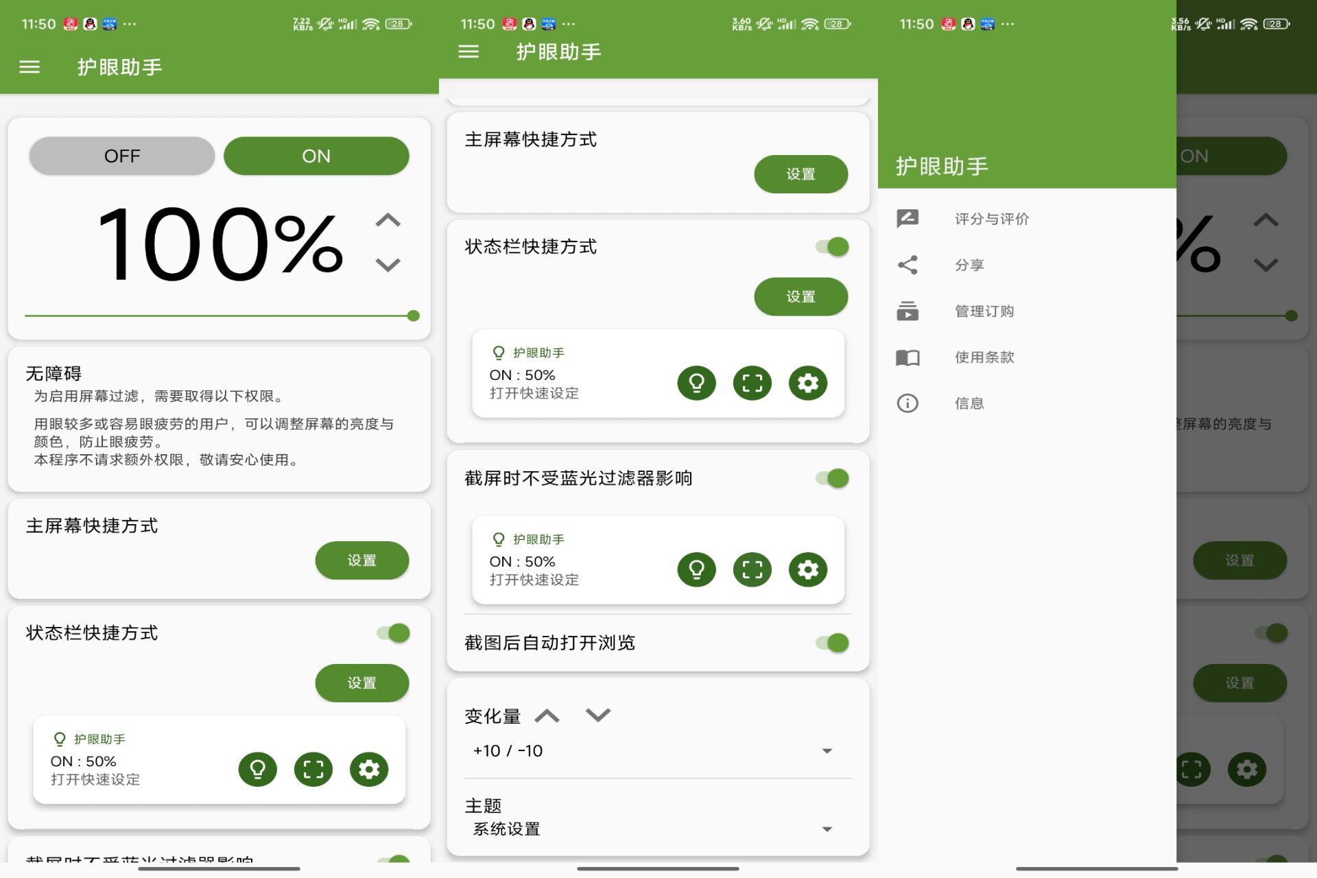 护眼助手V6.7.2 解锁VIP功能保护眼睛