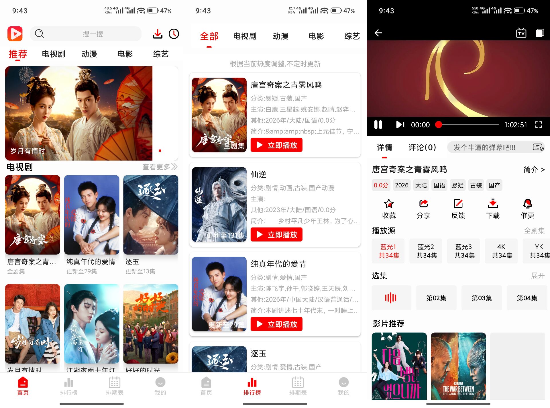 奇奇视频V5.0.2 完全免费的追剧神器-神仙论坛