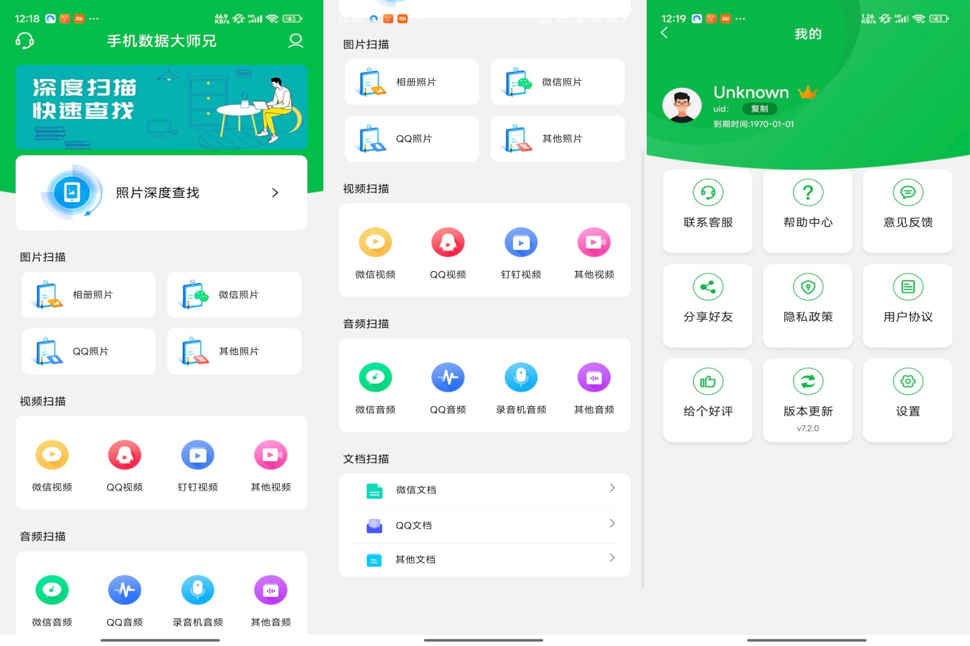 手机数据大师兄V7.2.0 文件清理、传输、备份-神仙论坛