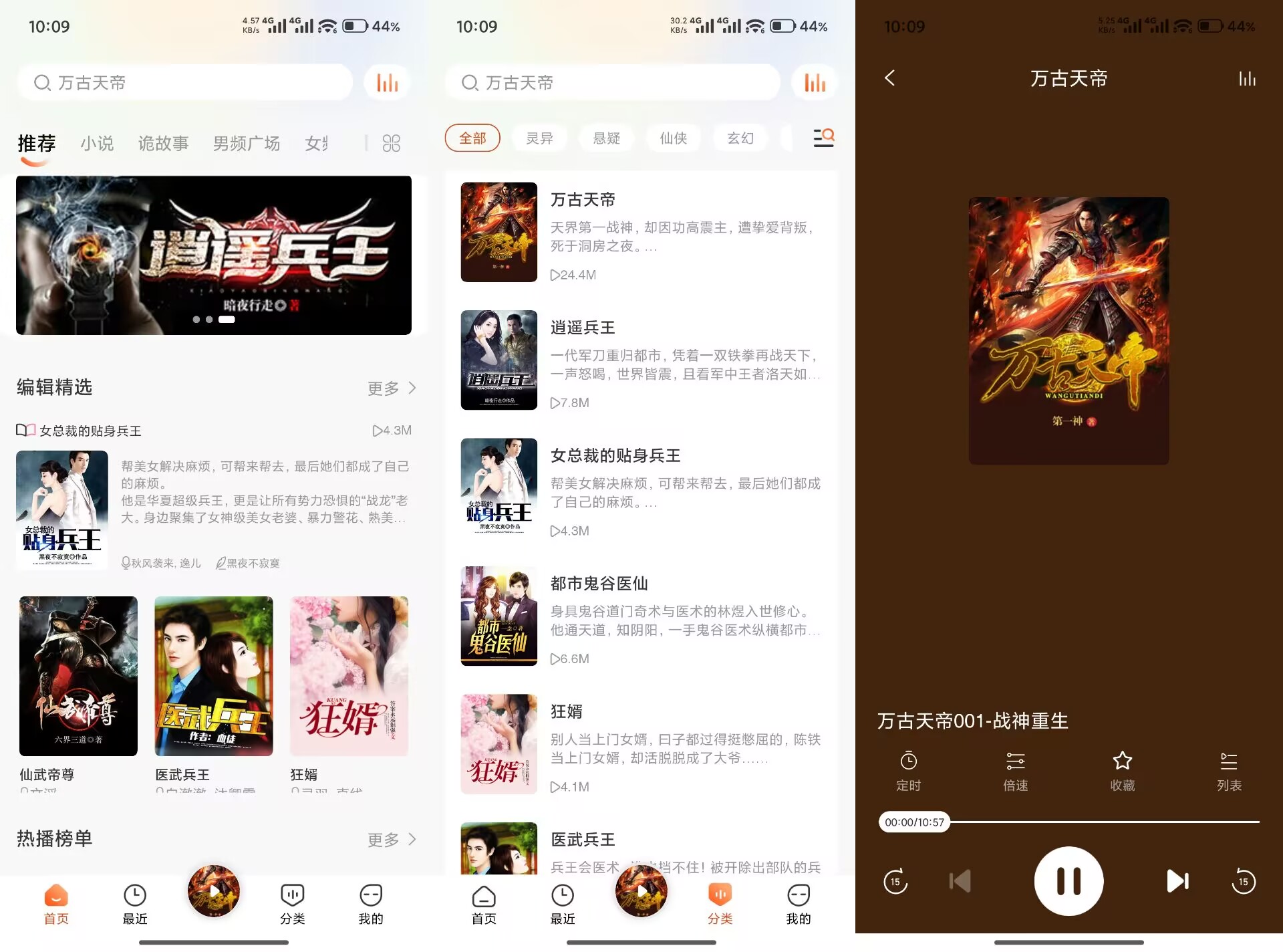 免费听书王V3.3.1 最新免费听书应用-神仙论坛