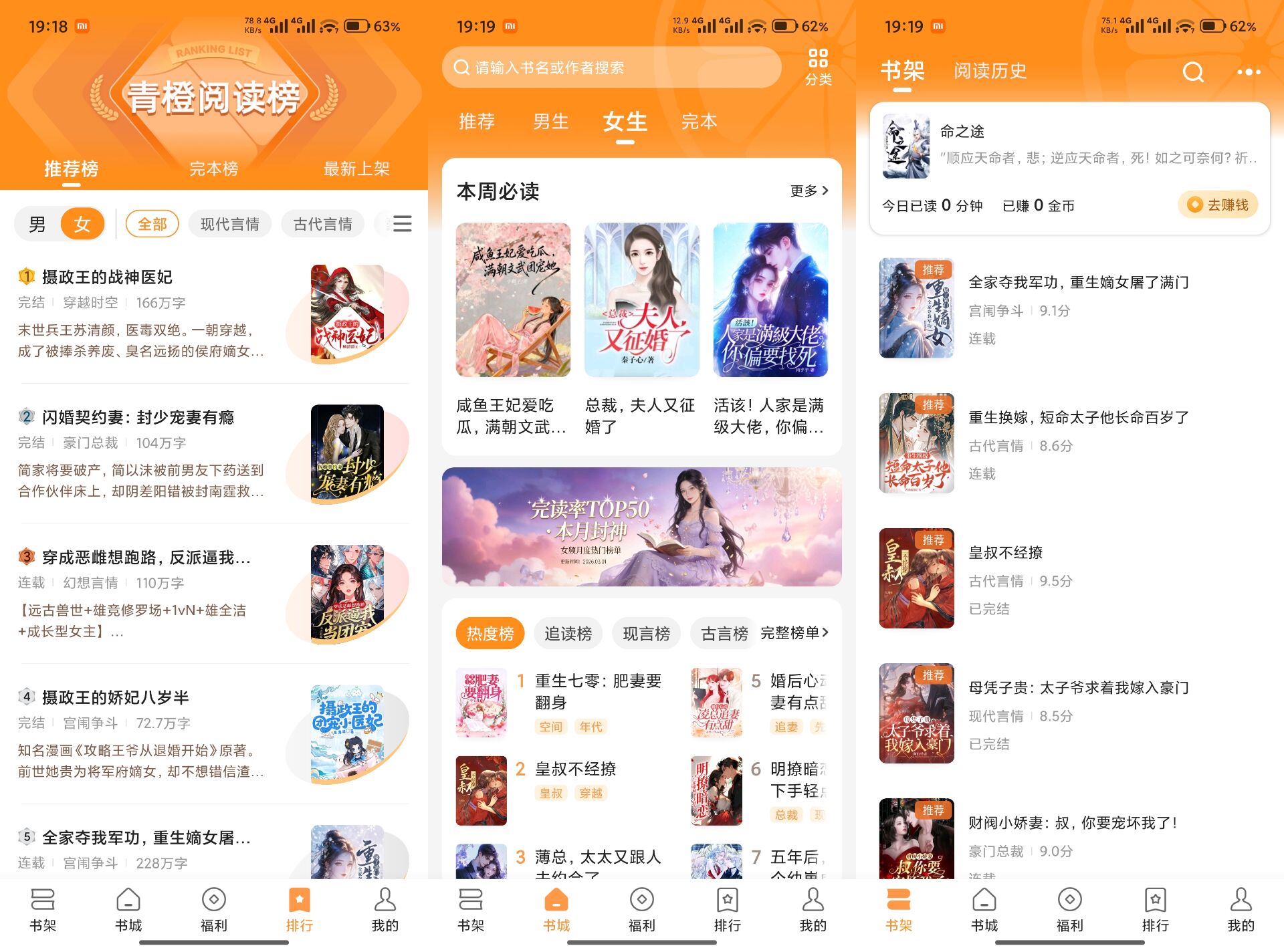 青橙小说V5.0.1.1 好用的免费小说阅读应用-神仙论坛