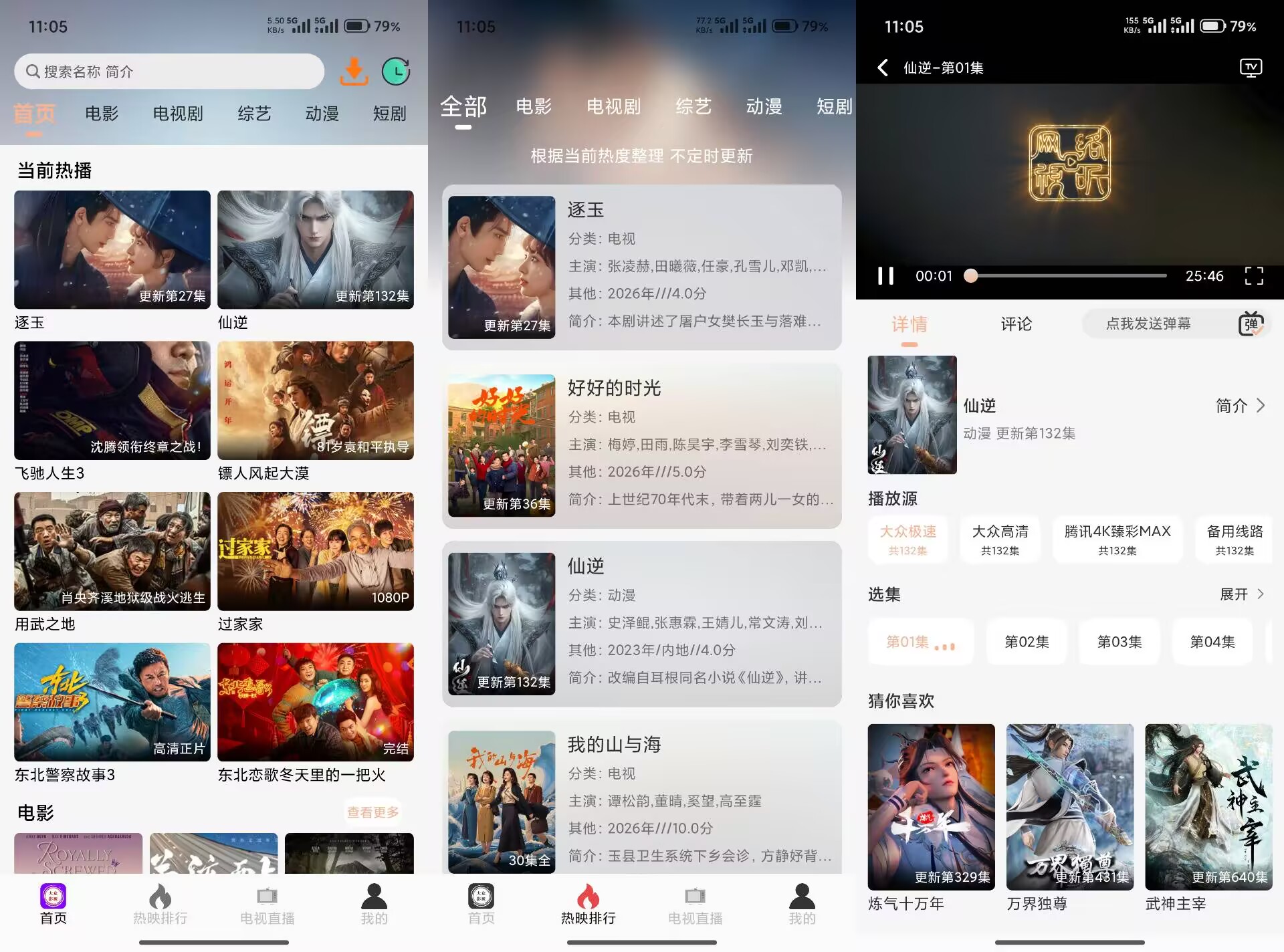 大众影视V6.0.1 整合海量热门影视资源-神仙论坛