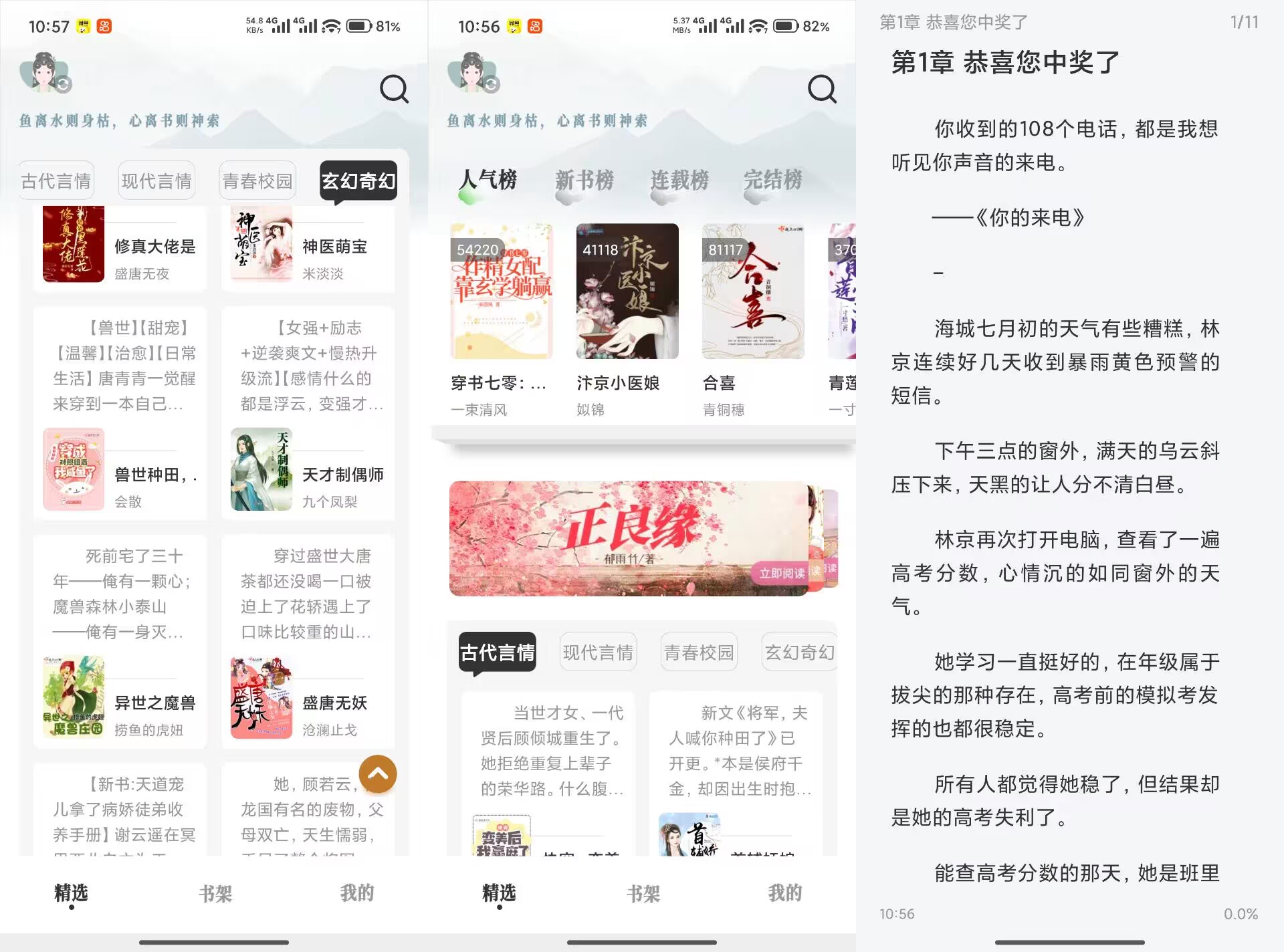 旷野书屋V9.9.9 无广告免费小说应用-神仙论坛