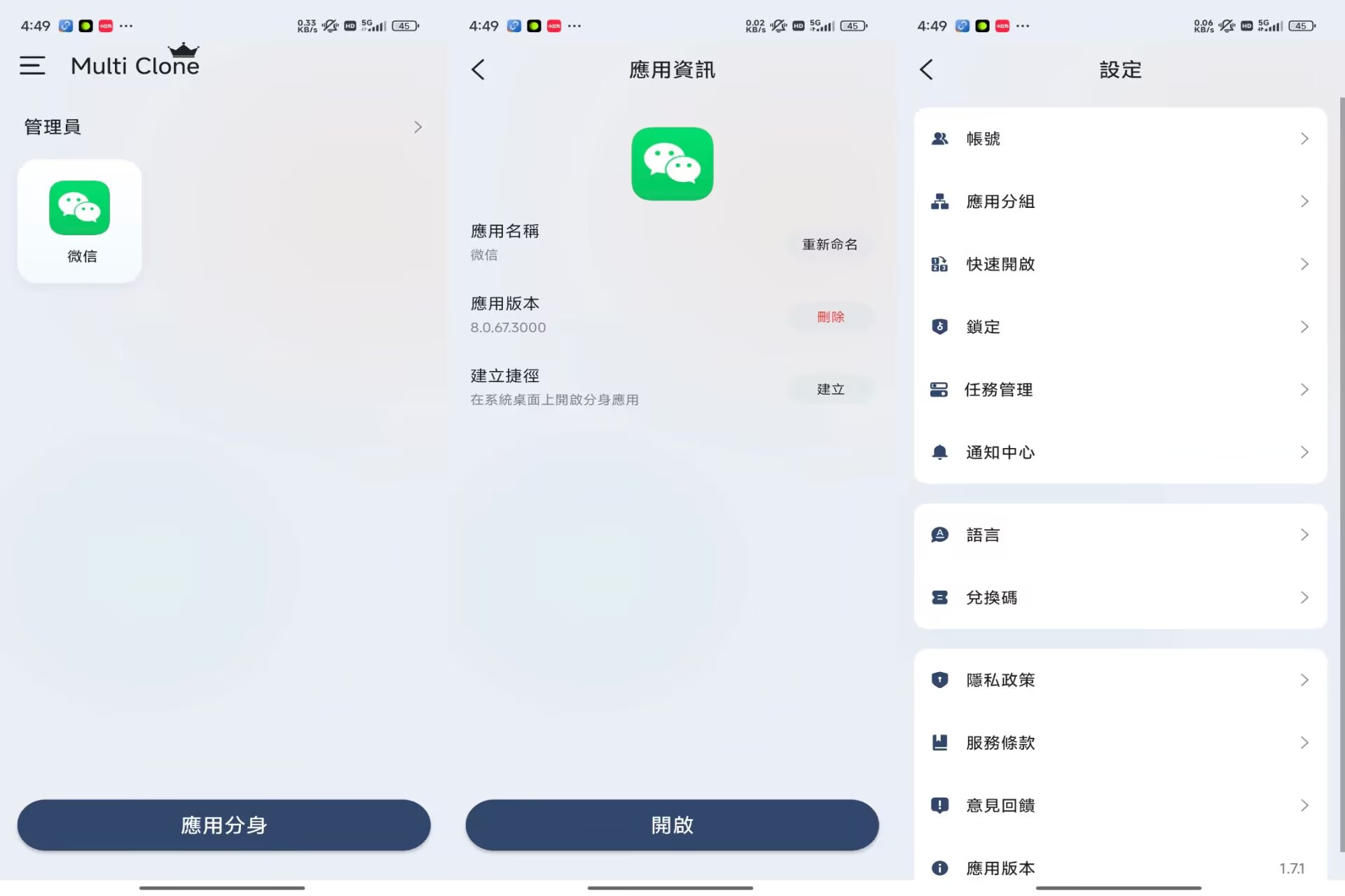 多开分身V1.7.1 提供强大的应用克隆功能-神仙论坛